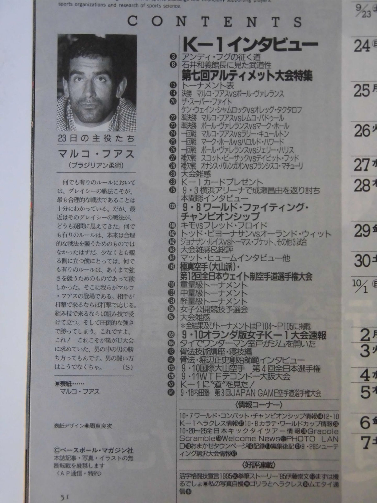 Martial Arts Communications 143