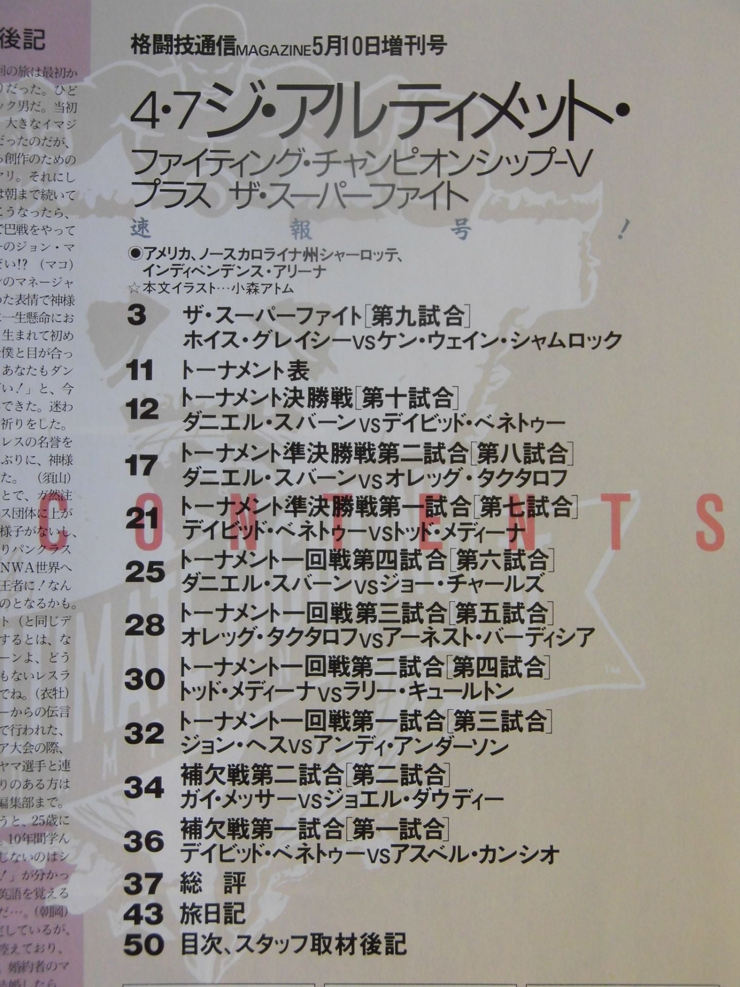 Martial Arts Newsletter Supplement 164