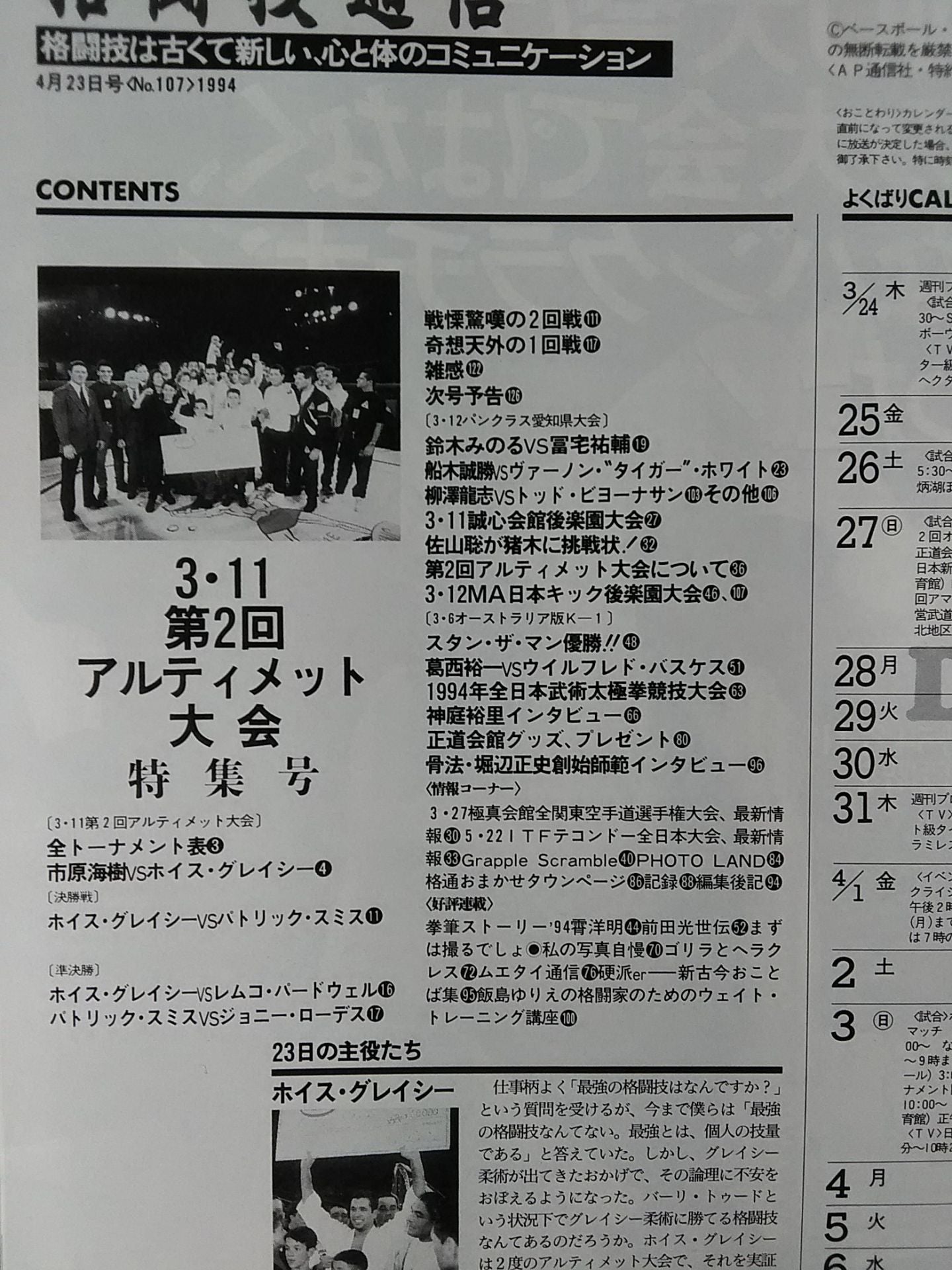 Martial Arts Communications 107