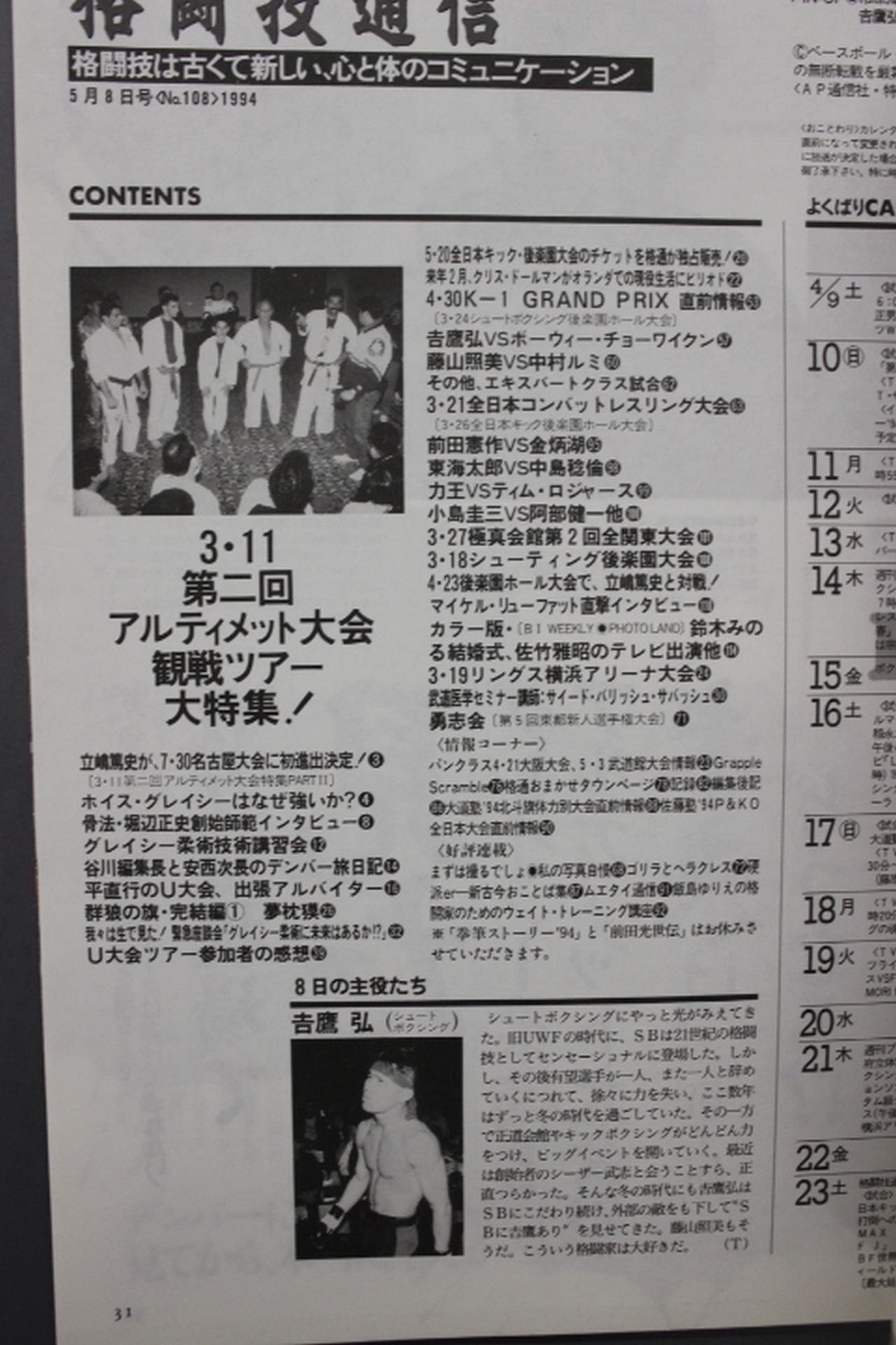 Martial Arts Communications 108