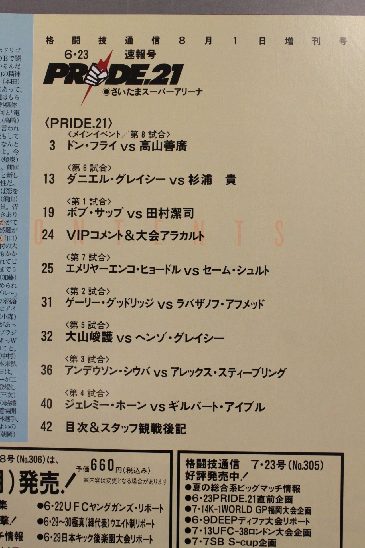 格闘技通信増刊377