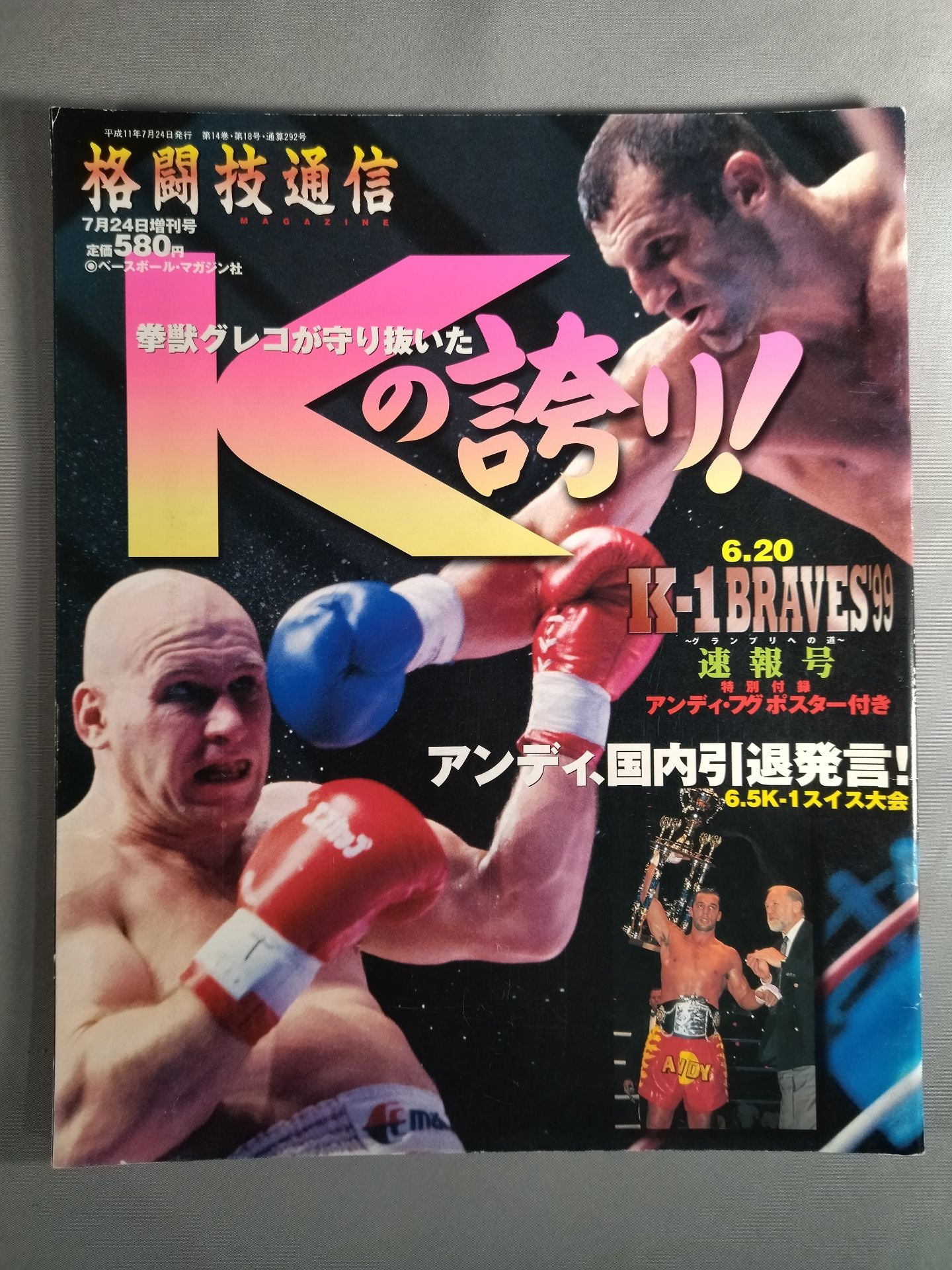 Martial Arts Newsletter Supplement 292