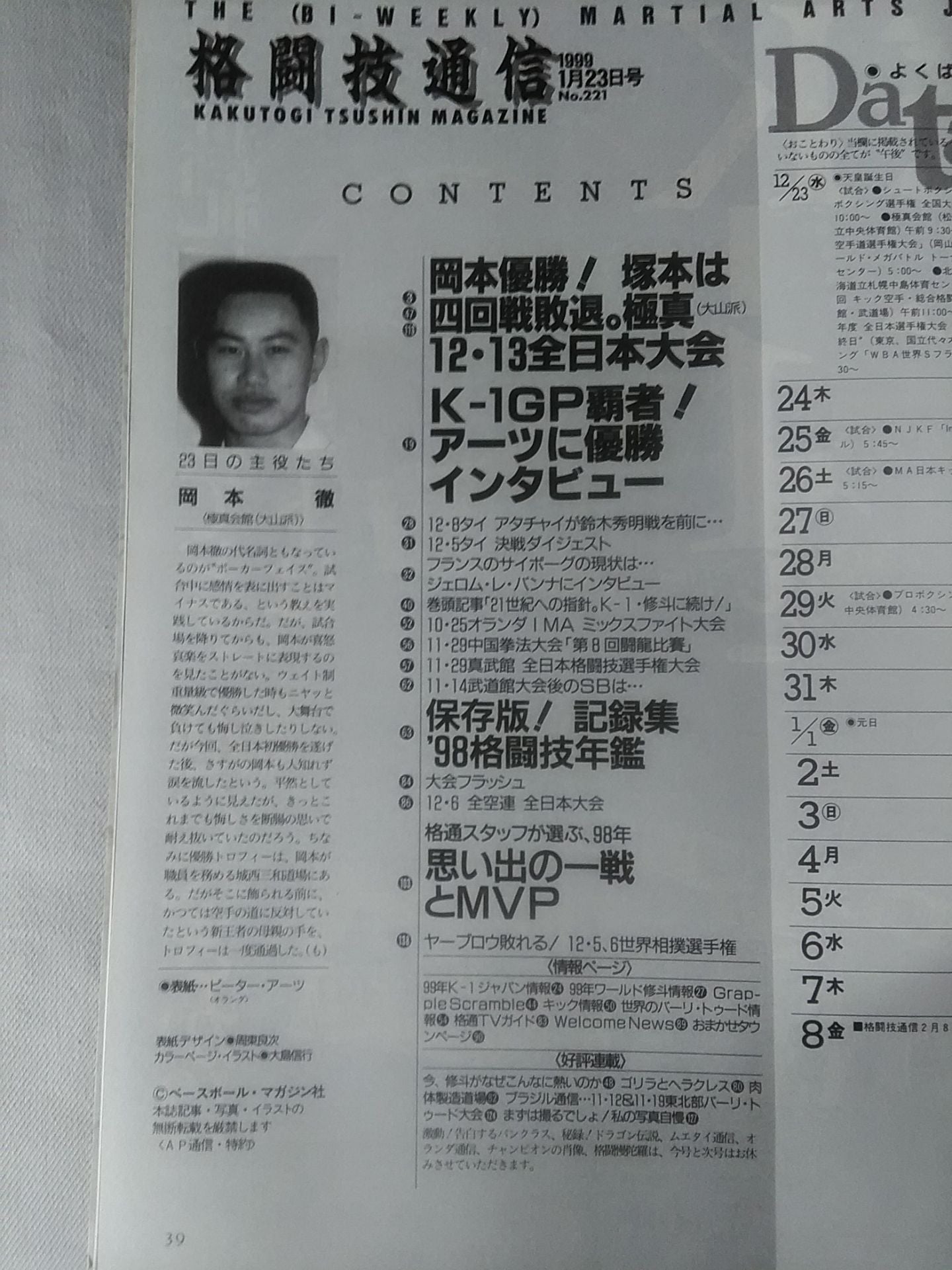 Martial Arts Communication 221