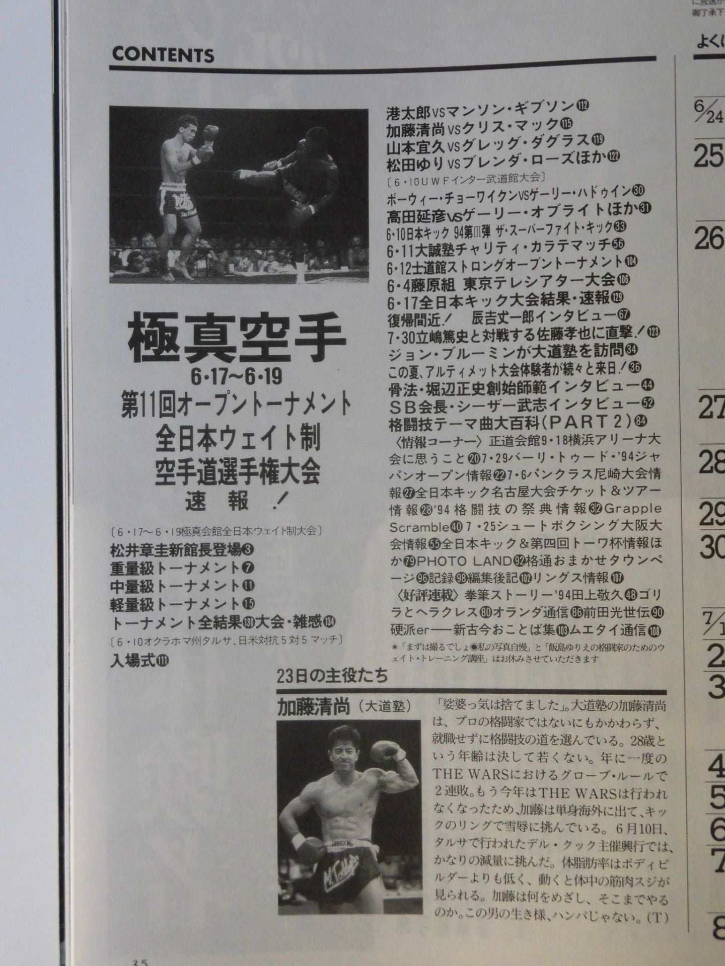 Martial Arts Communication 113