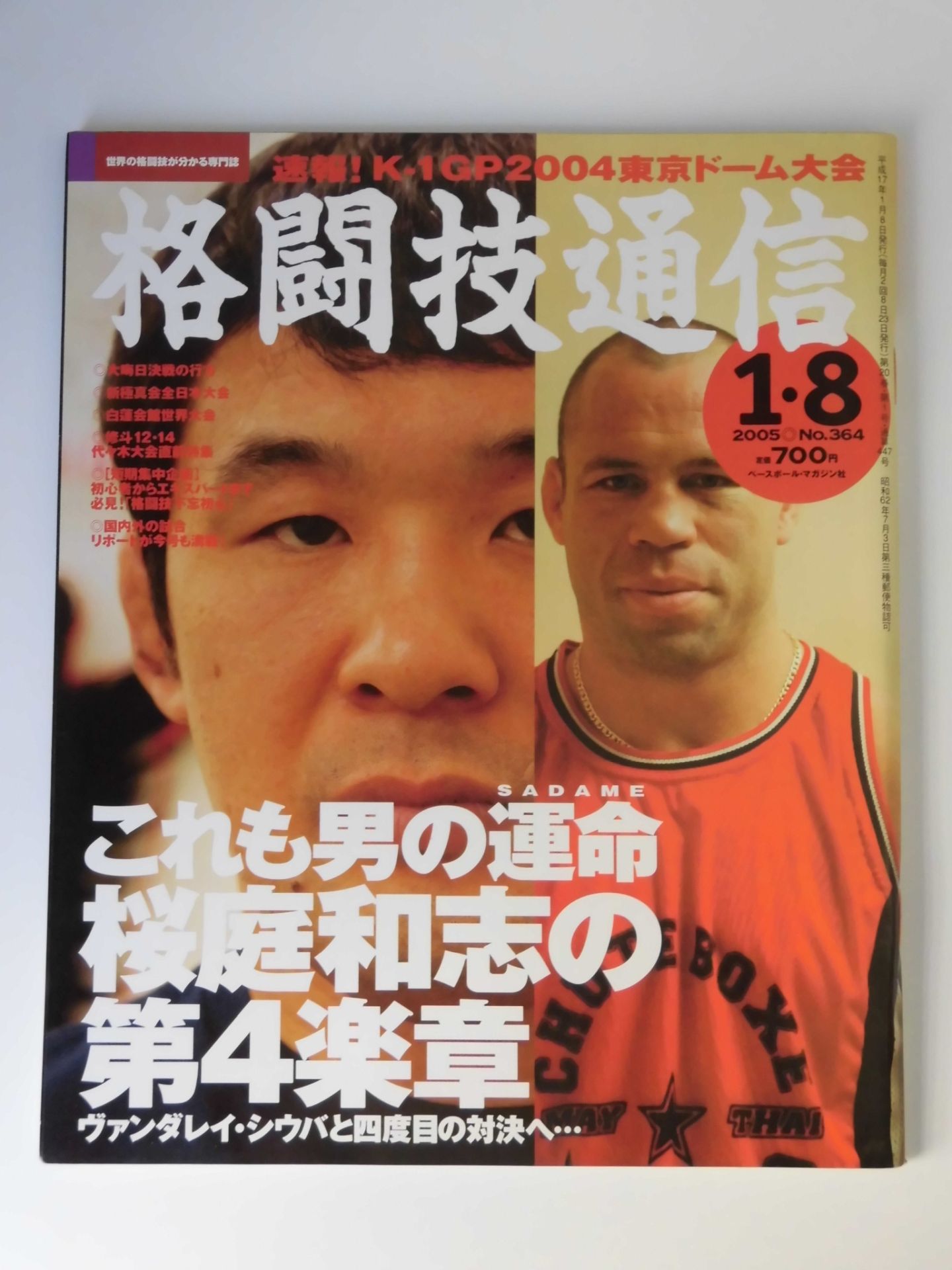 Martial Arts Communications 364