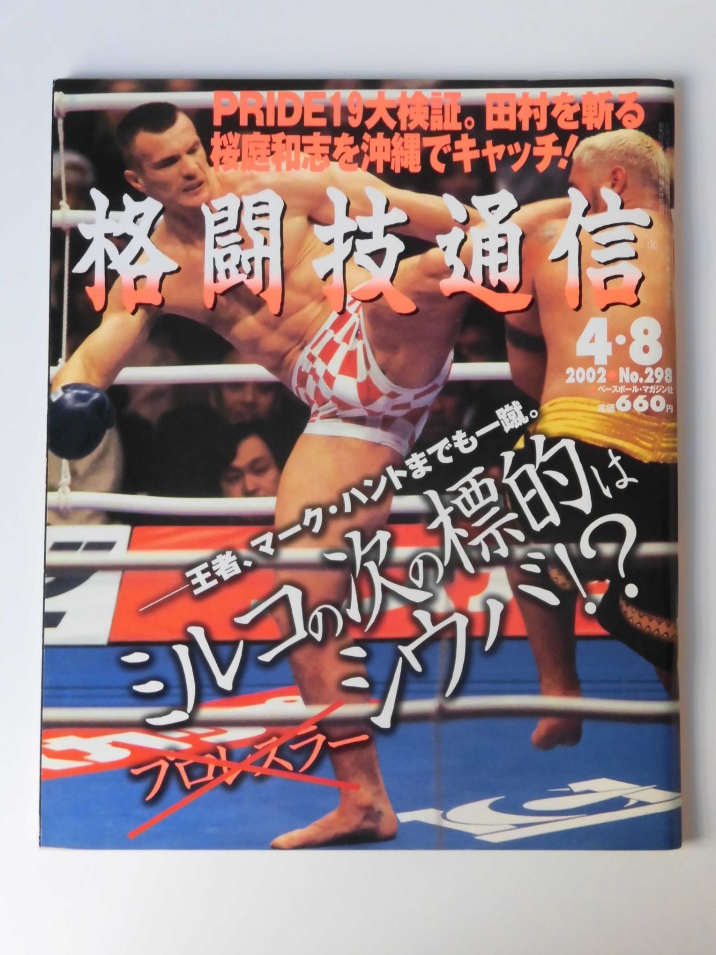Martial Arts Communications 298