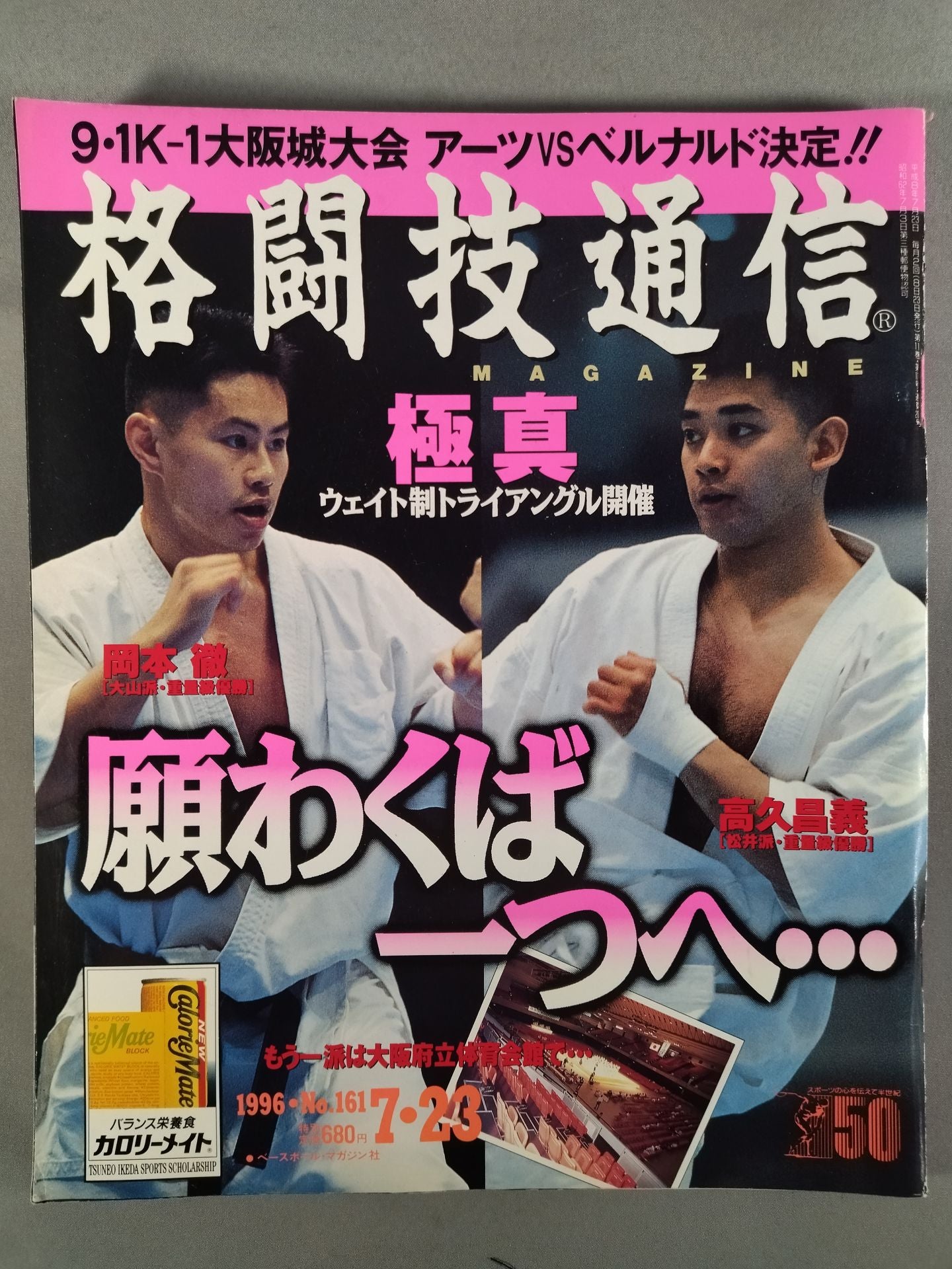 Martial Arts Communication 161
