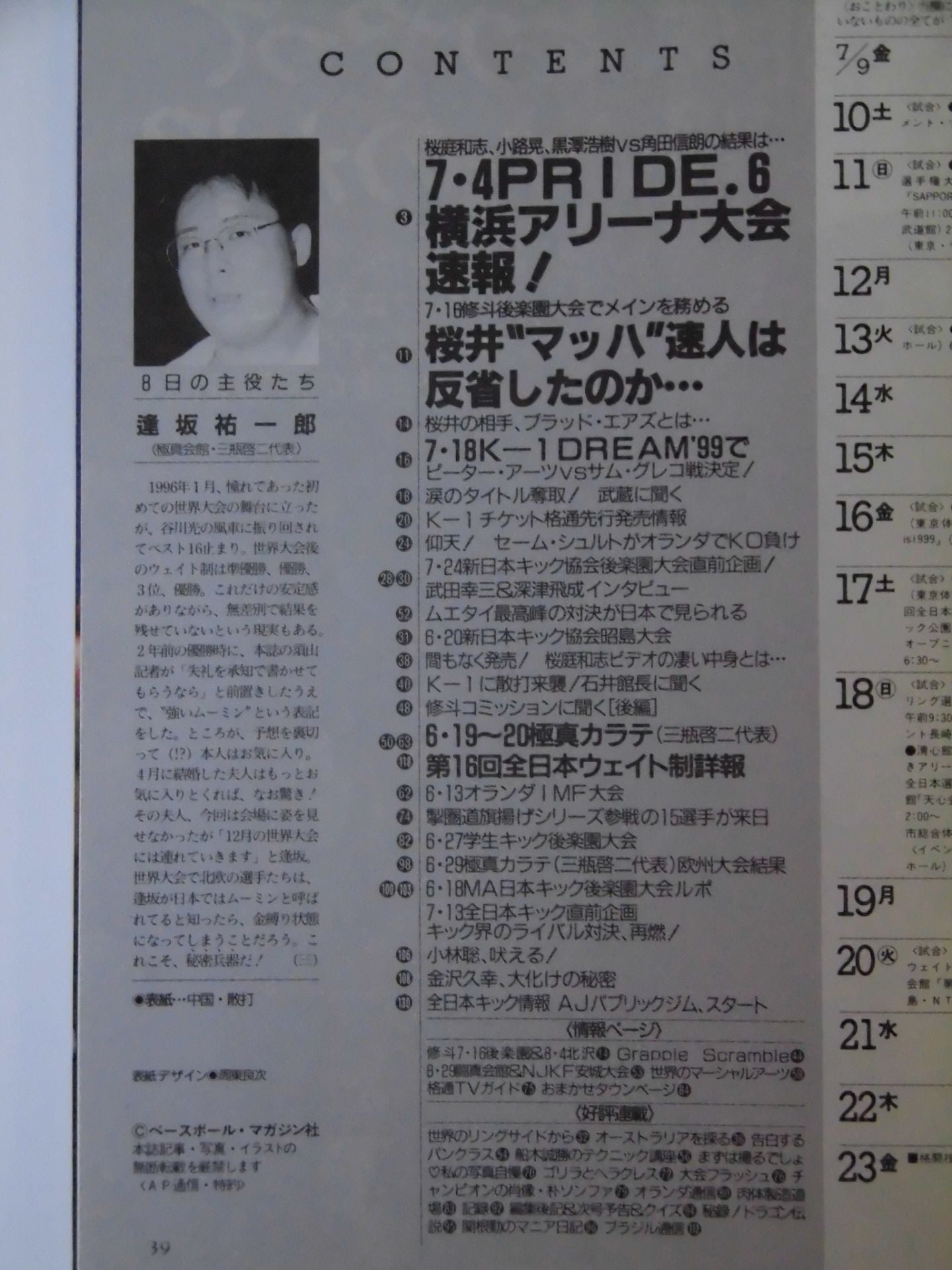 Martial Arts Communications 234