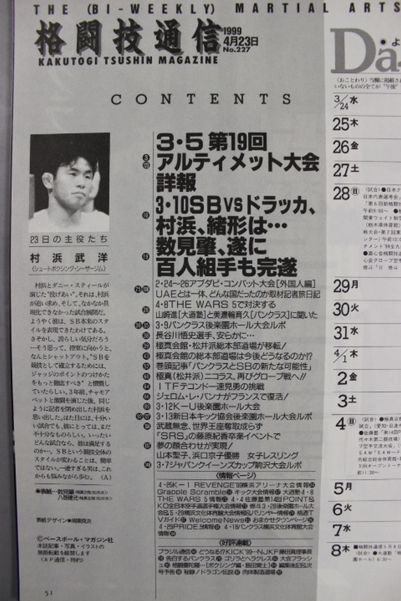 Martial Arts Communication 227
