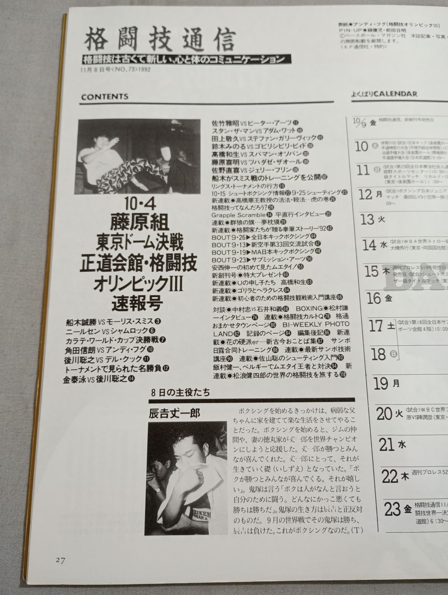 Martial Arts Communications 73