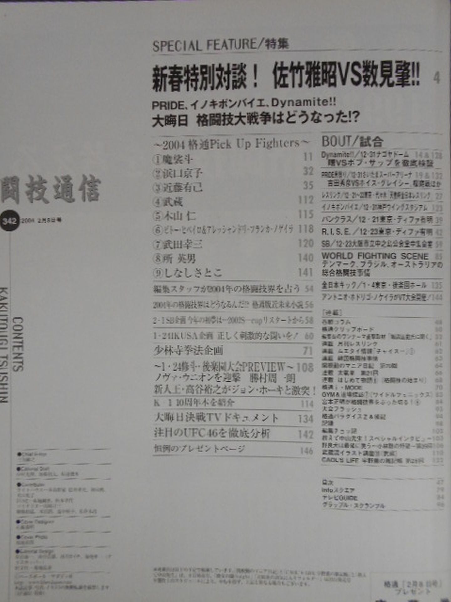 Martial Arts Communications 342