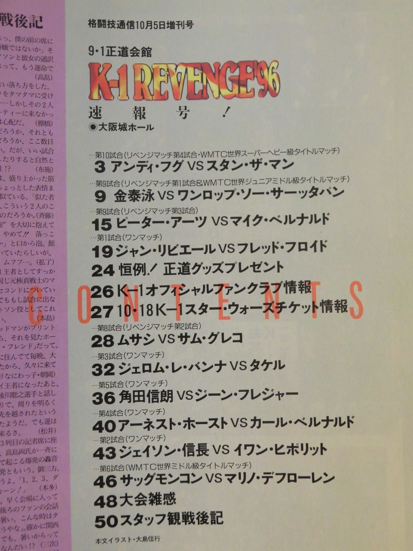 格闘技通信増刊207