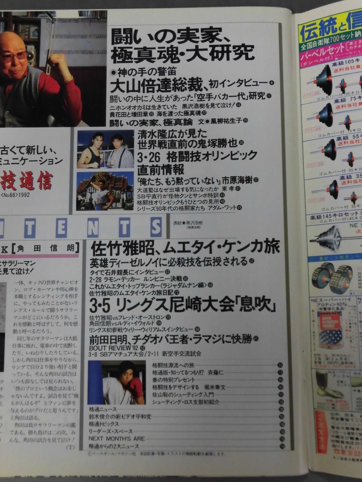 Martial Arts Communications 66