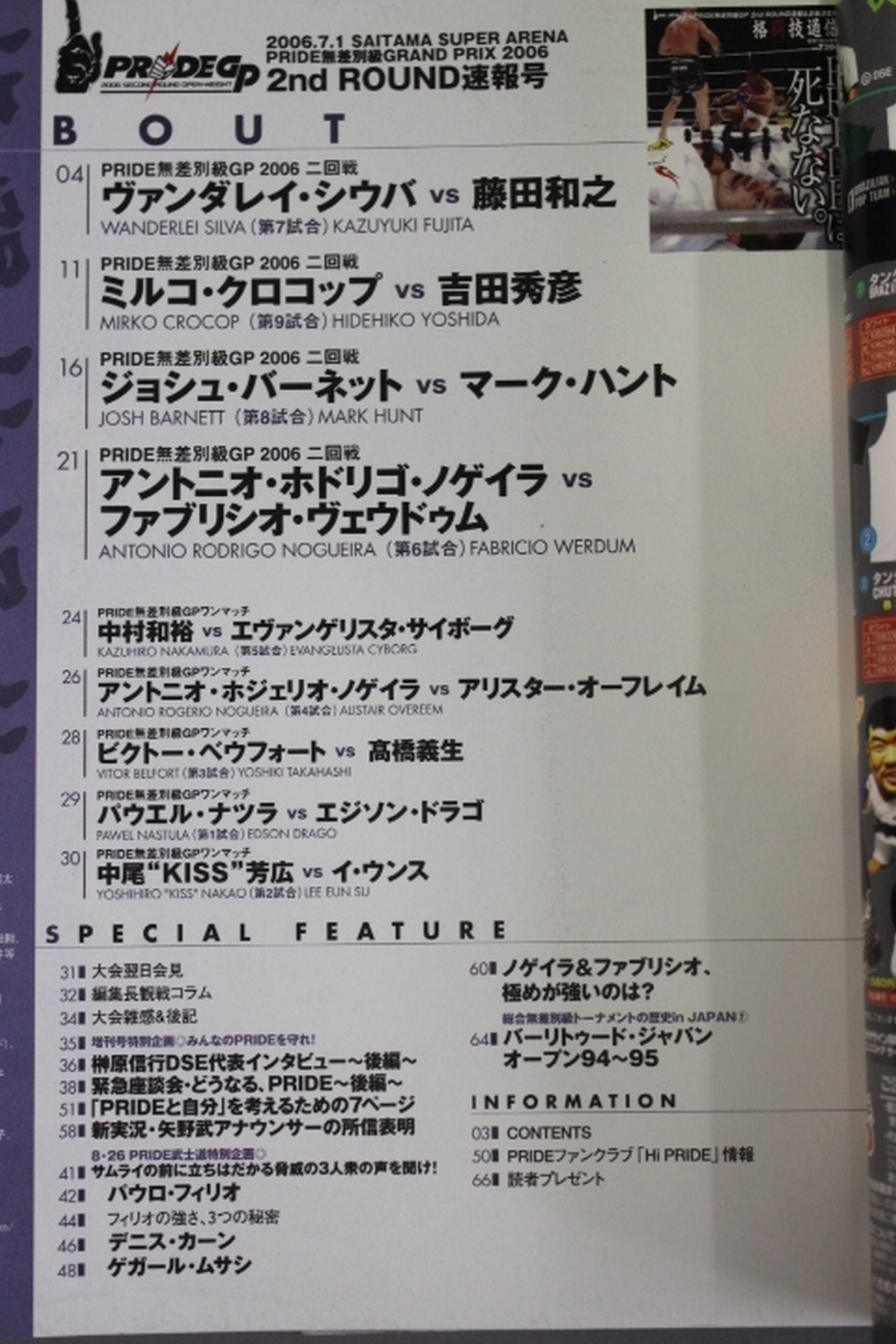 格闘技通信増刊494