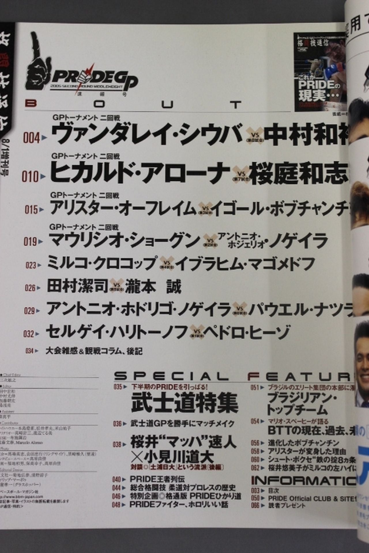 格闘技通信増刊465