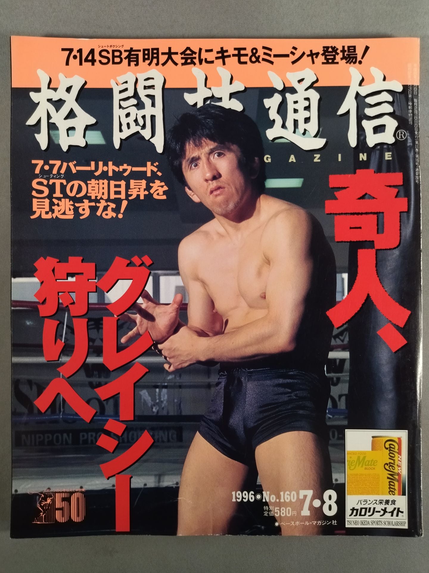 Martial Arts Communication 160