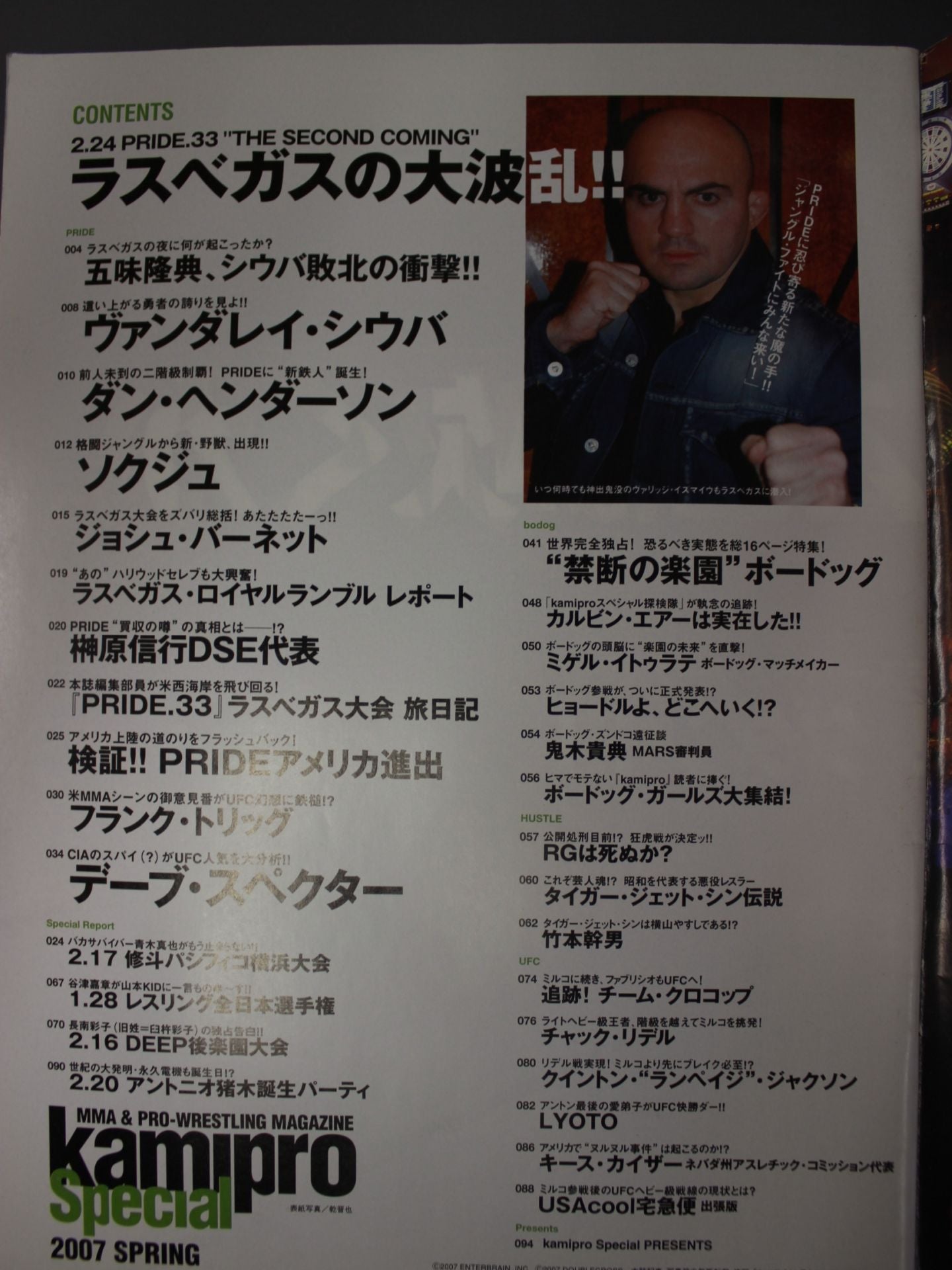 kamipro Special 2007 SPRING