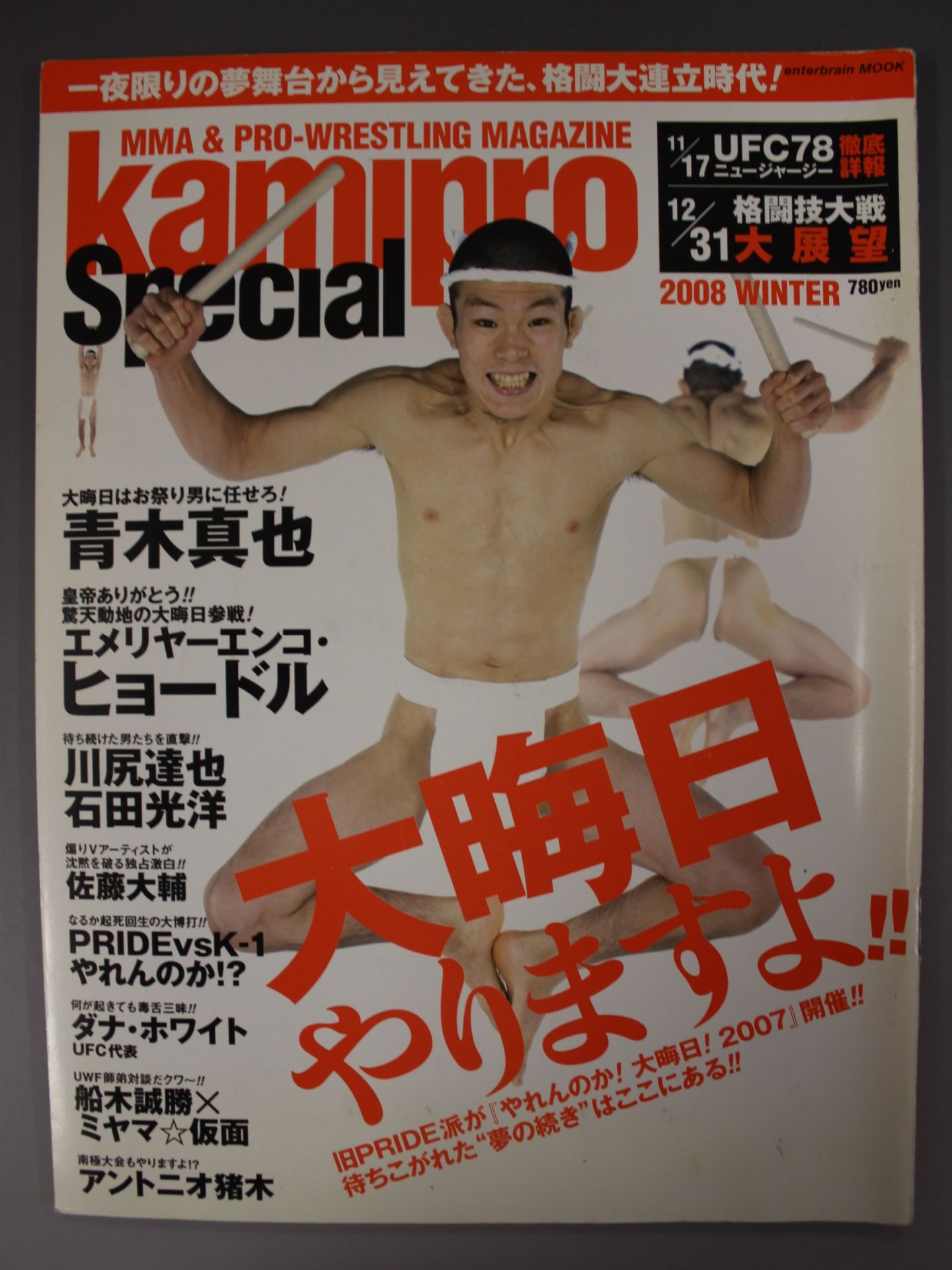 kamipro Special 2008 WINTER