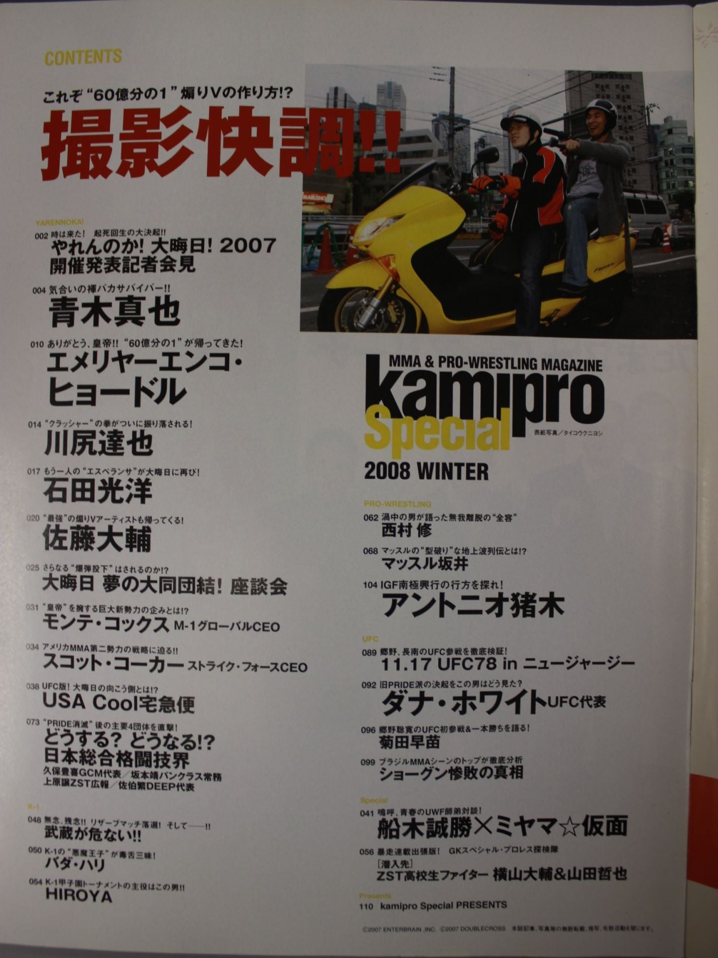 kamipro Special 2008 WINTER