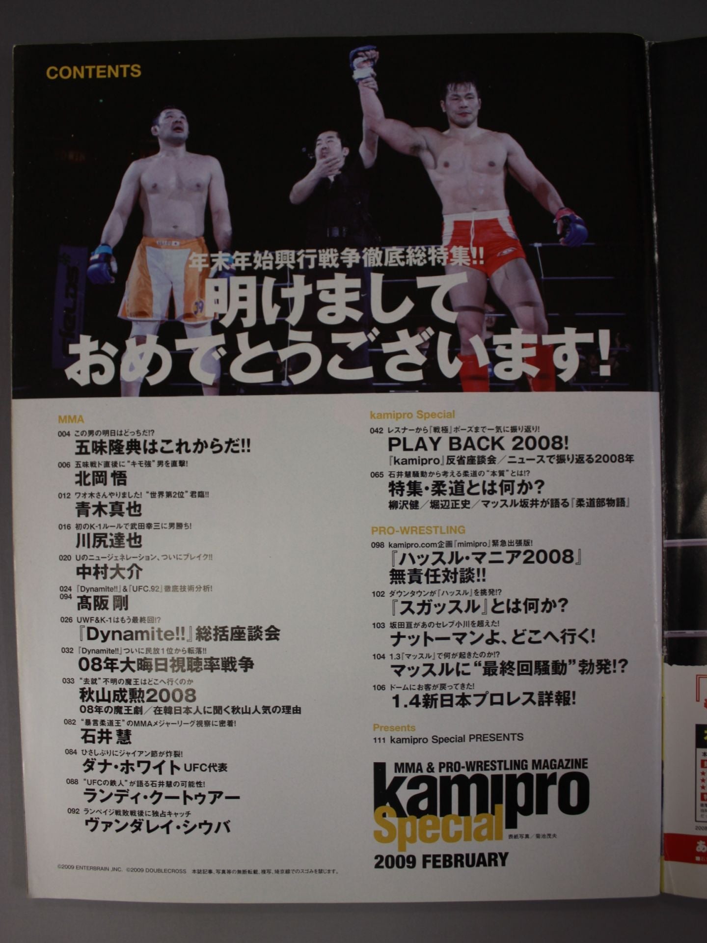 kamipro Special 2009 FEBRUARY