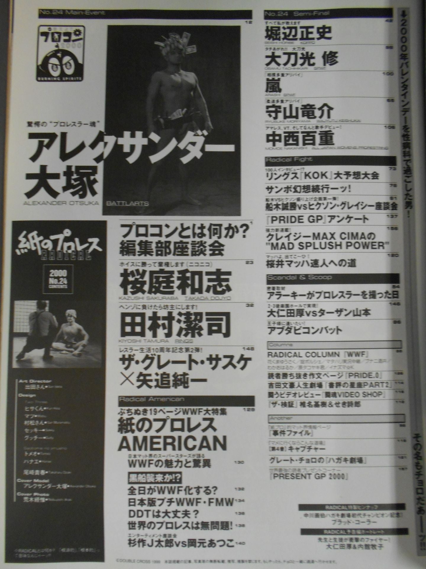 紙のプロレスRADICAL24
