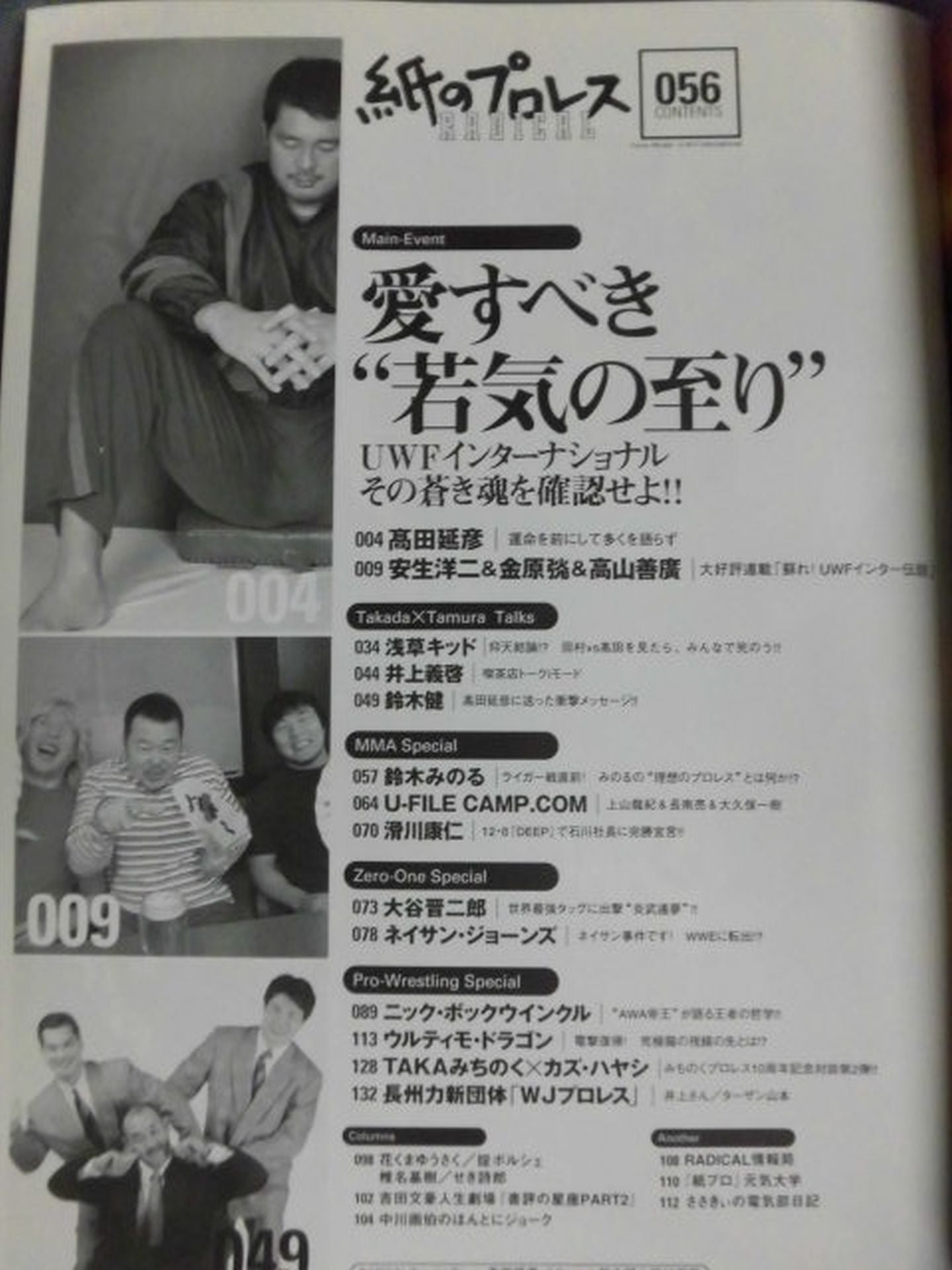紙のプロレスRADICAL56