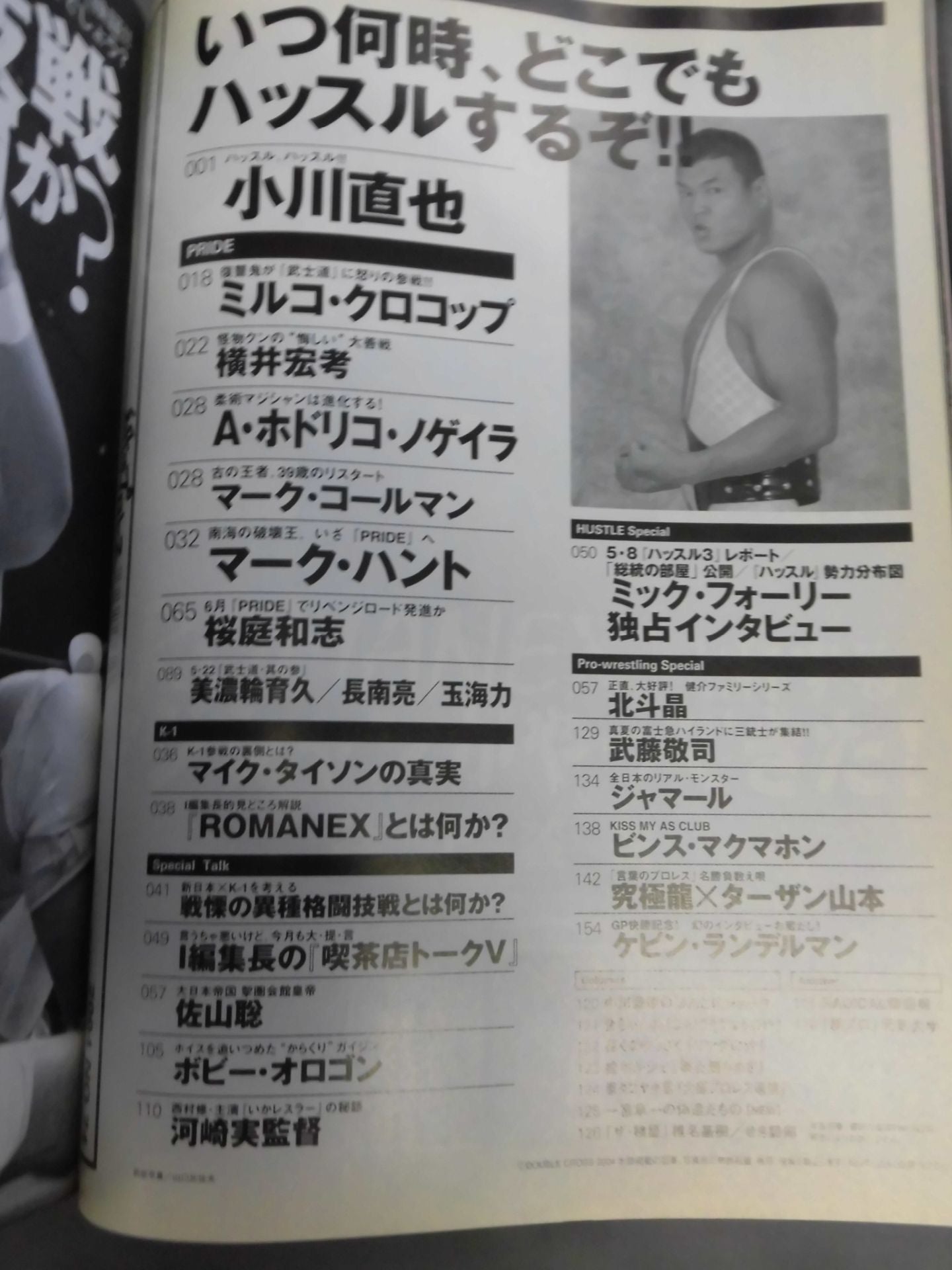 紙のプロレスRADICAL74