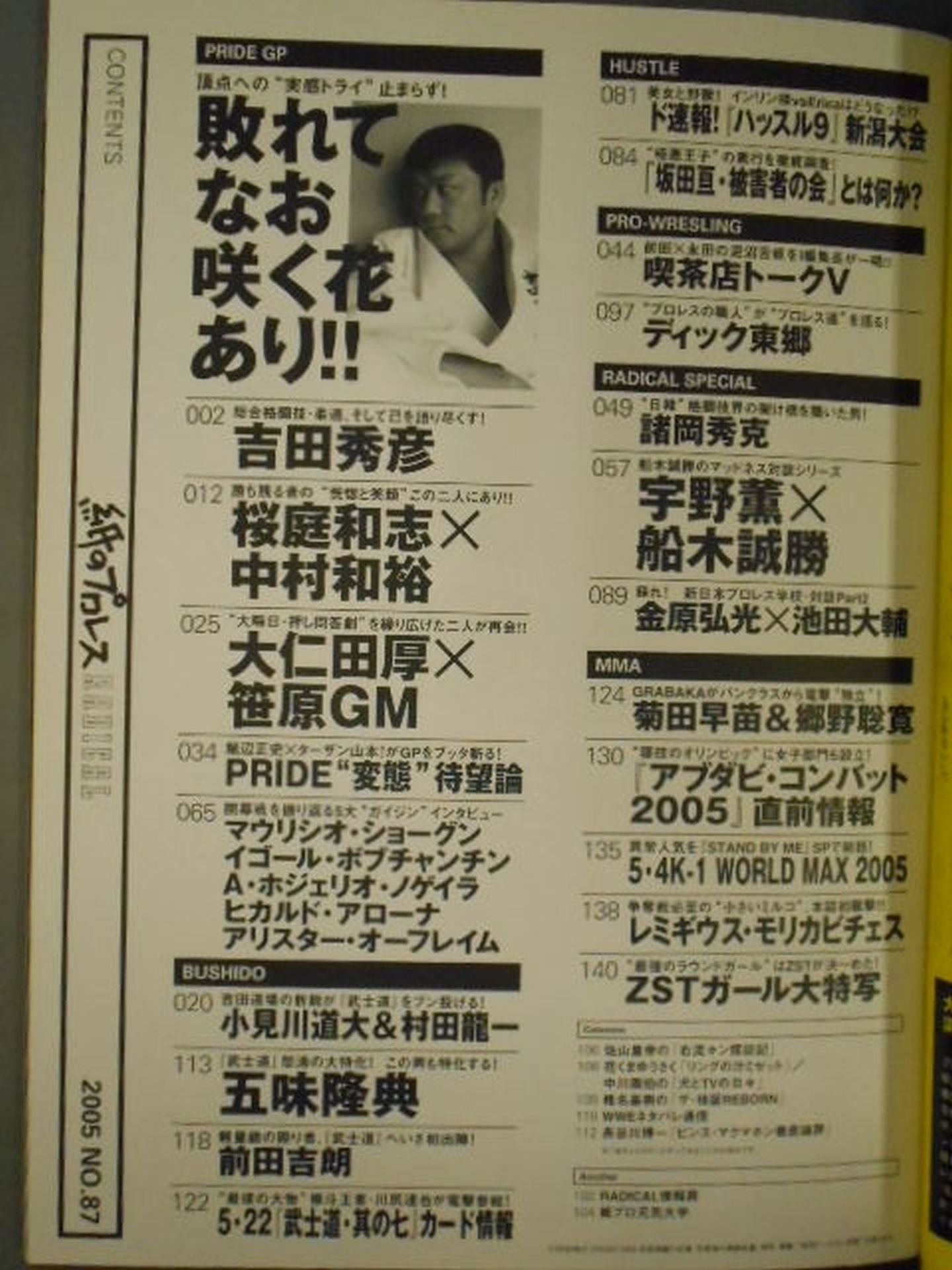 紙のプロレスRADICAL87