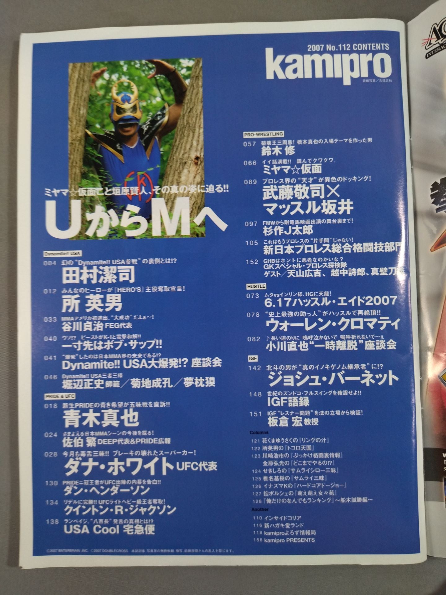 紙のプロレスRADICAL112