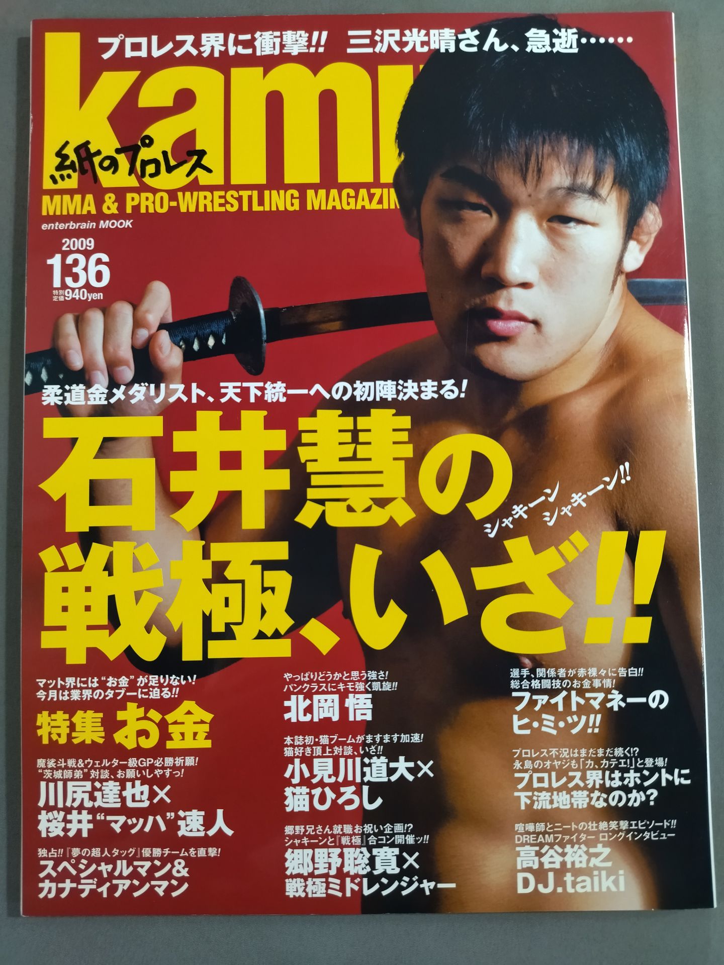 紙のプロレスRADICAL136