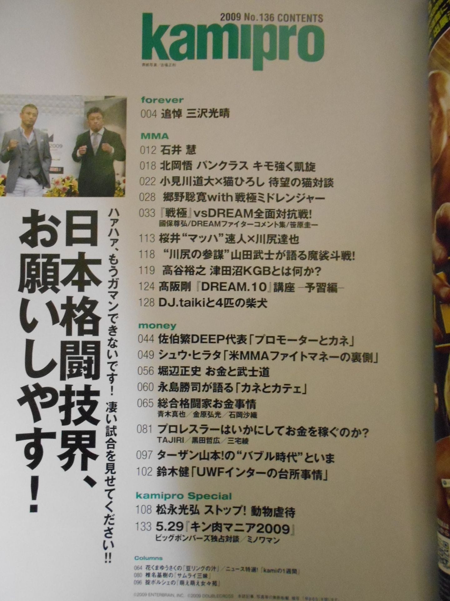 紙のプロレスRADICAL136