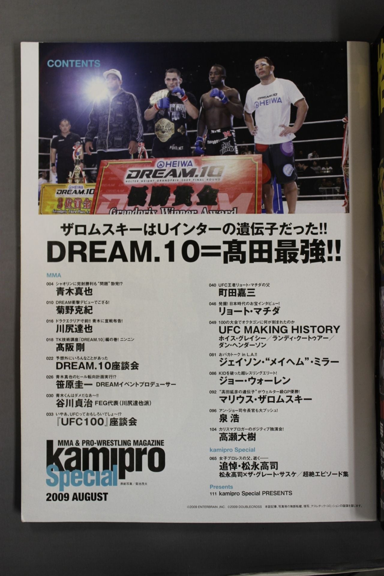 kamipro Special 2009 AUGUST