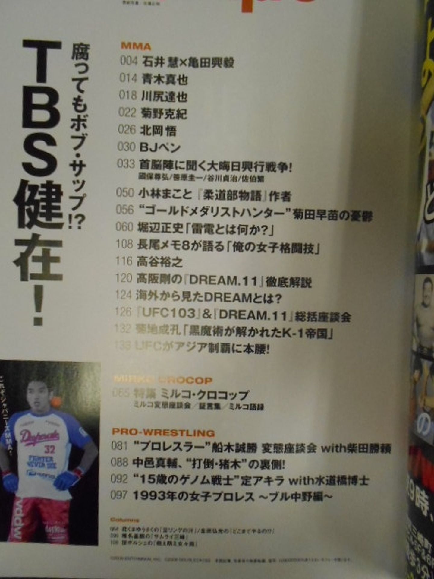 紙のプロレスRADICAL140