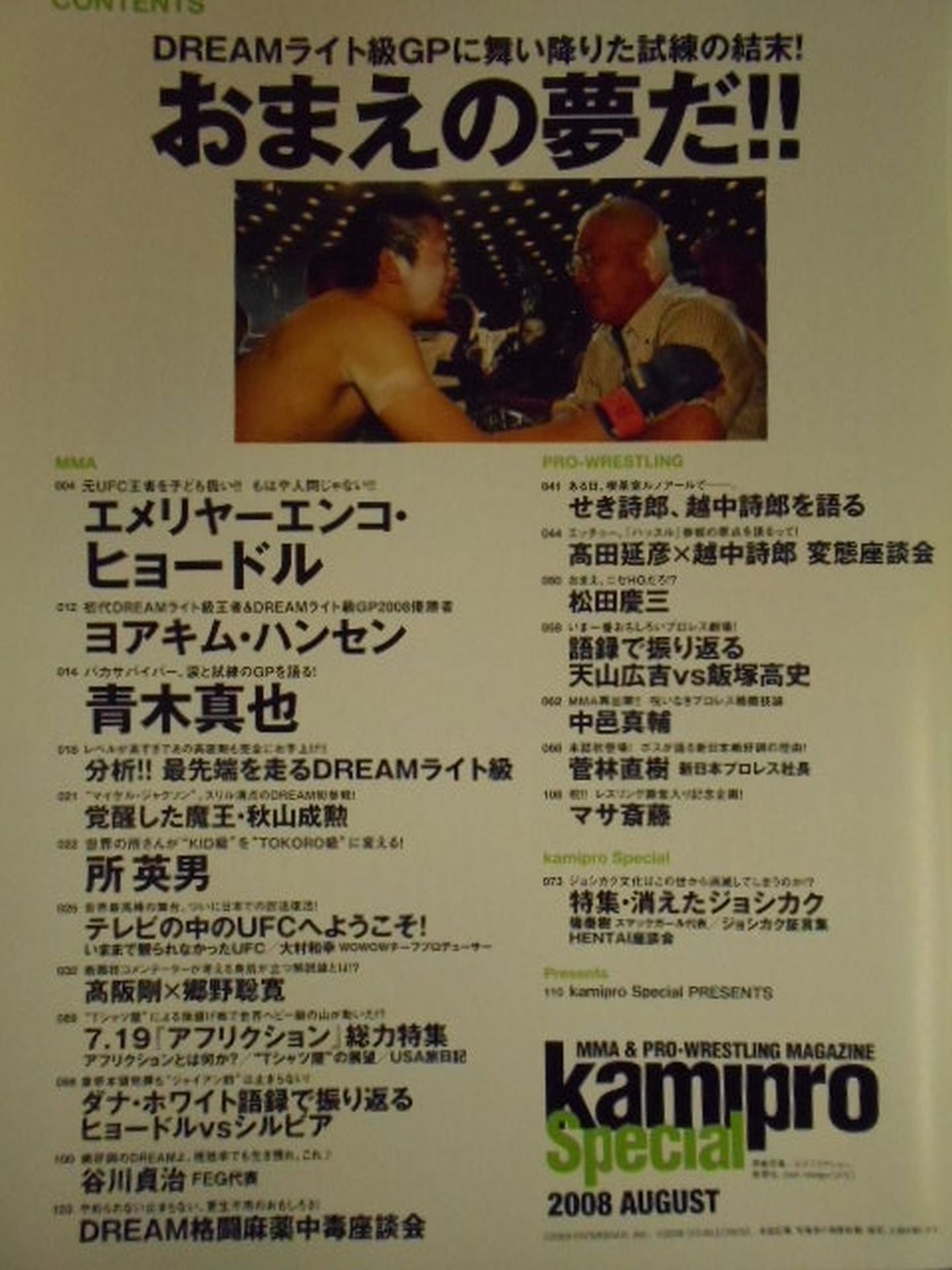kamipro Special 2008 AUGUST