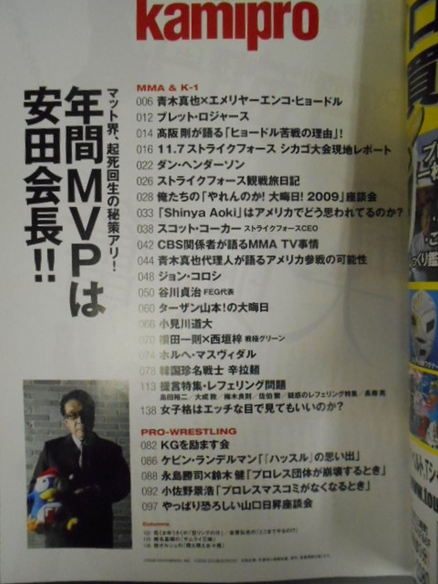 Paper Pro Wrestling RADICAL141