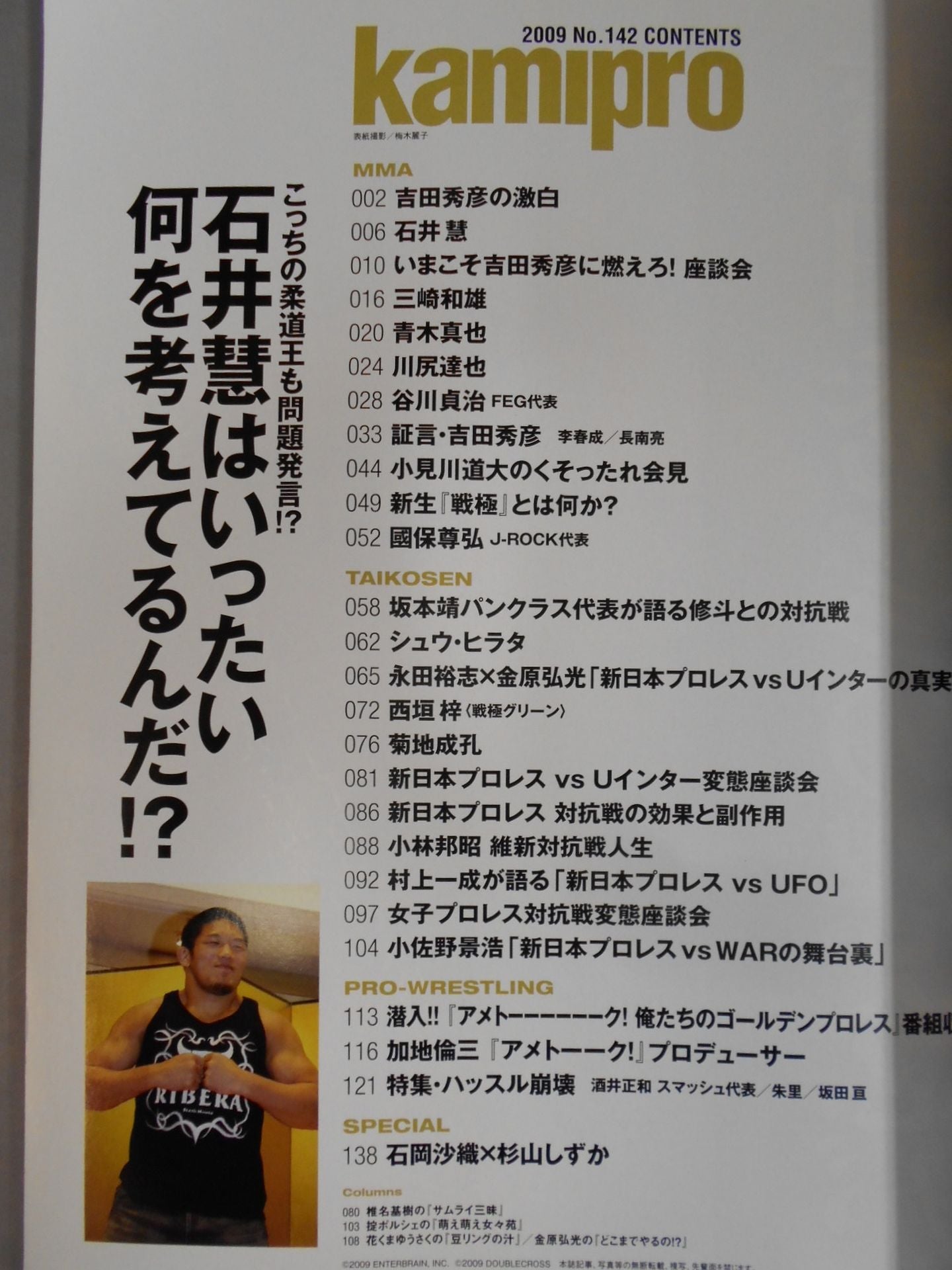 Paper Pro Wrestling RADICAL142