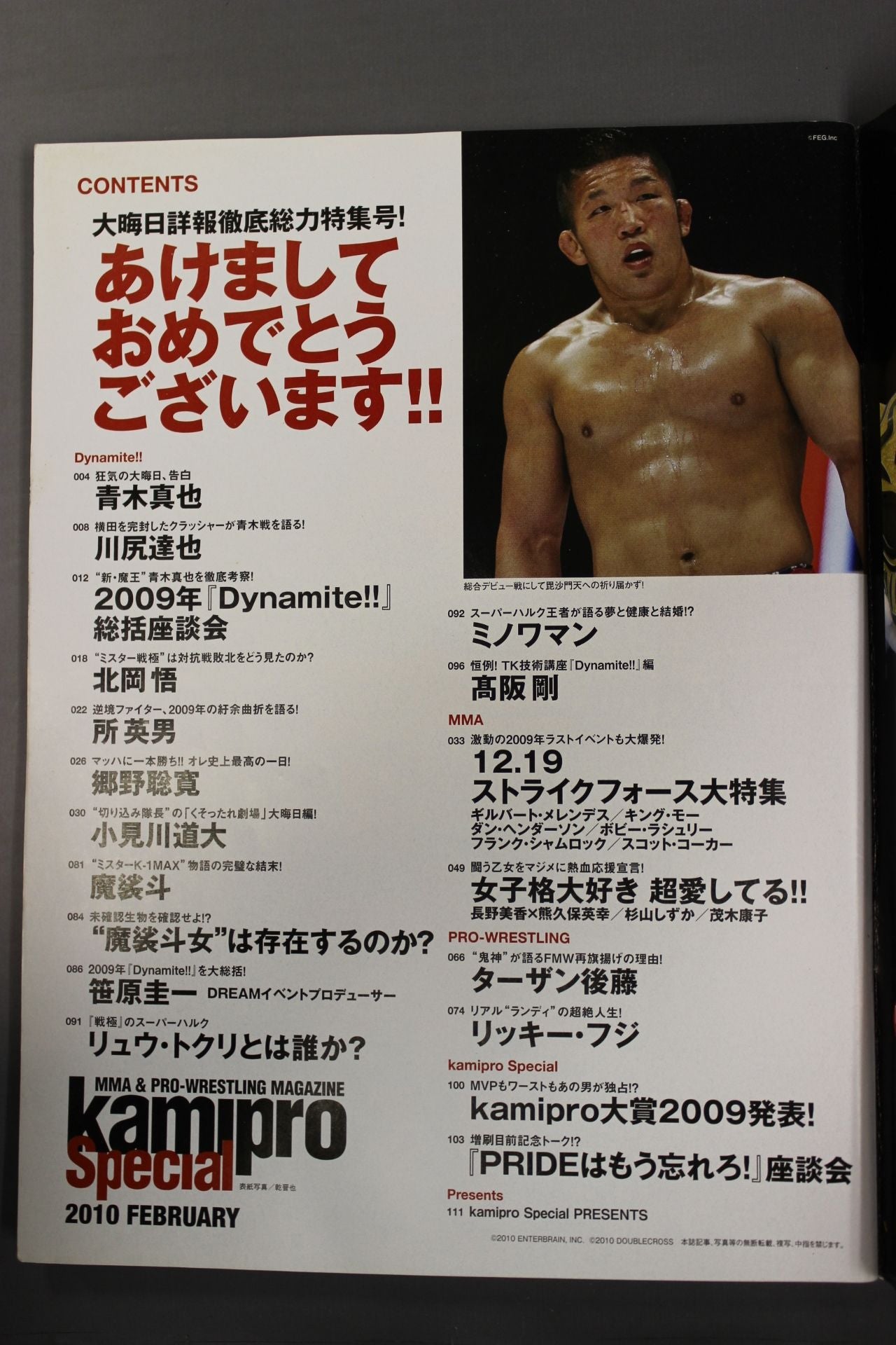 kamipro Special 2010 FEBRUARY