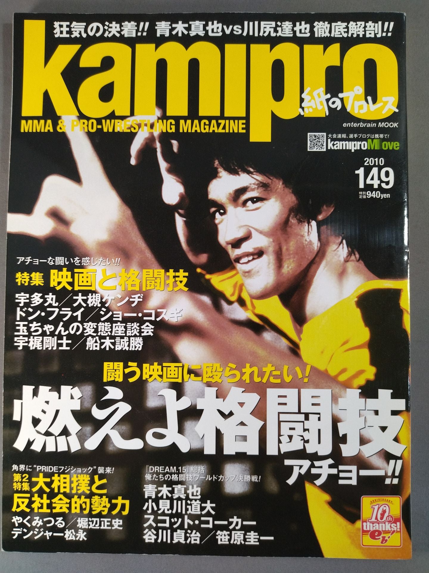 紙のプロレスRADICAL149