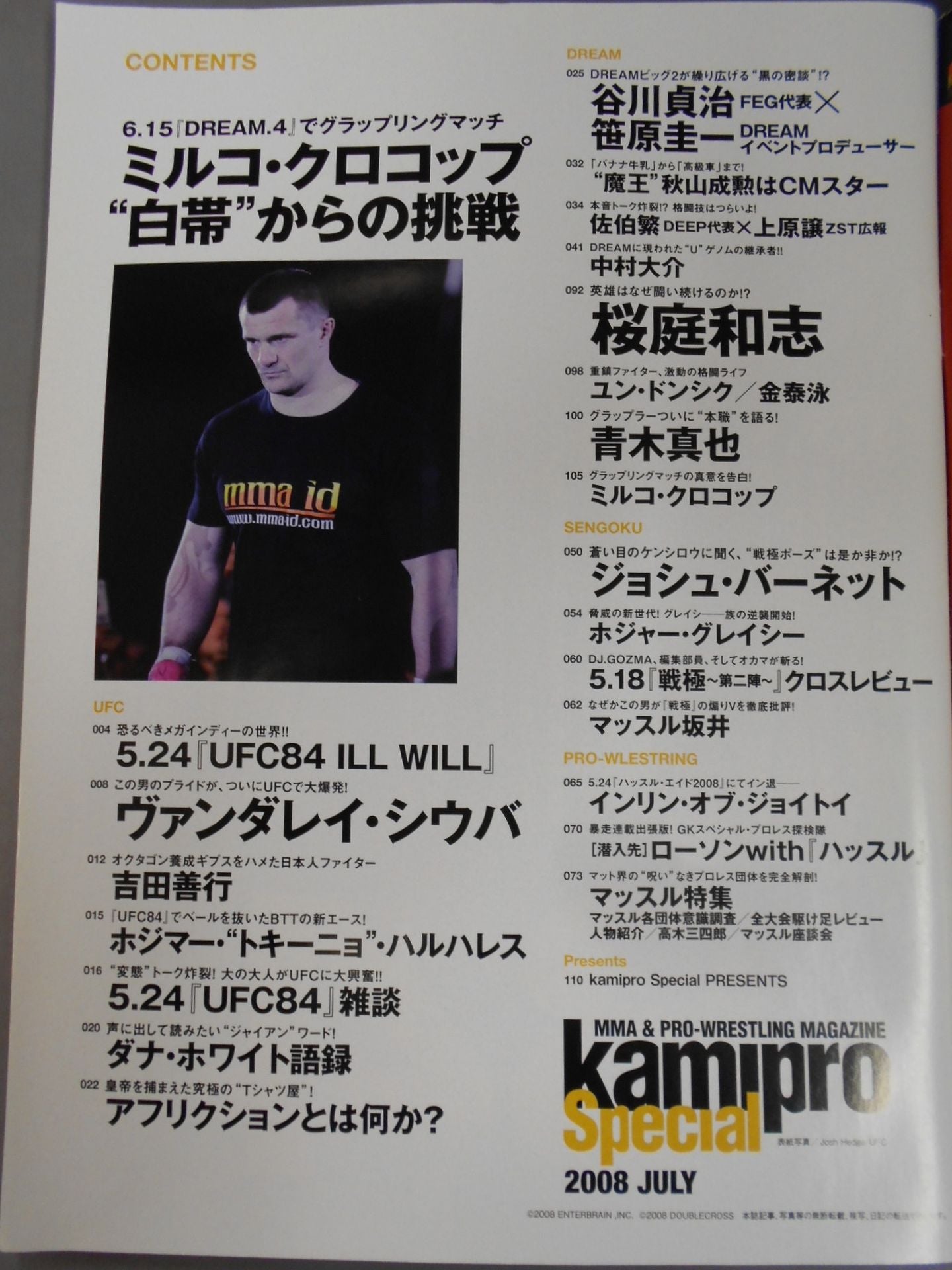 kamipro Special 2008 JULY
