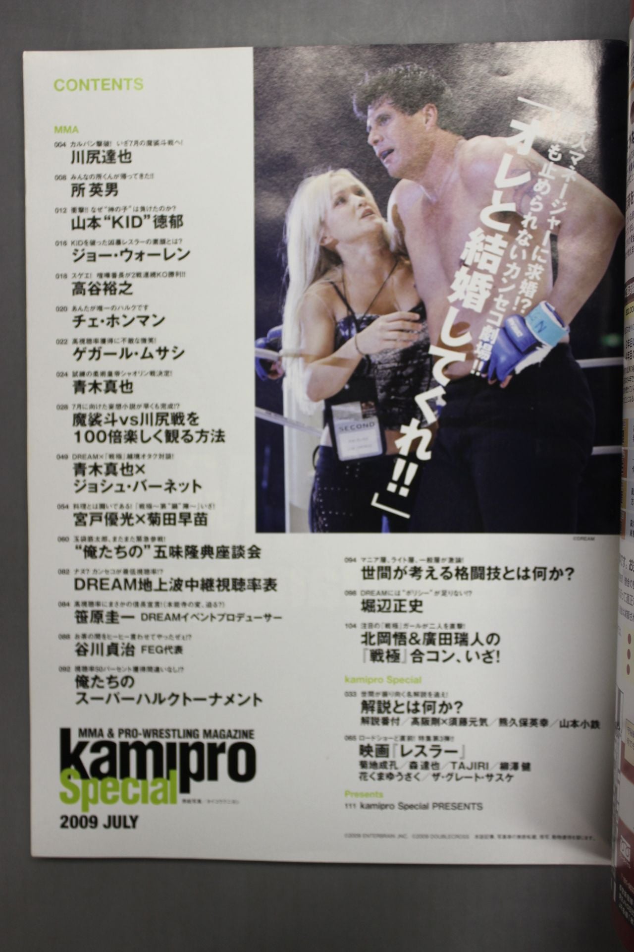 kamipro Special 2009 JULY