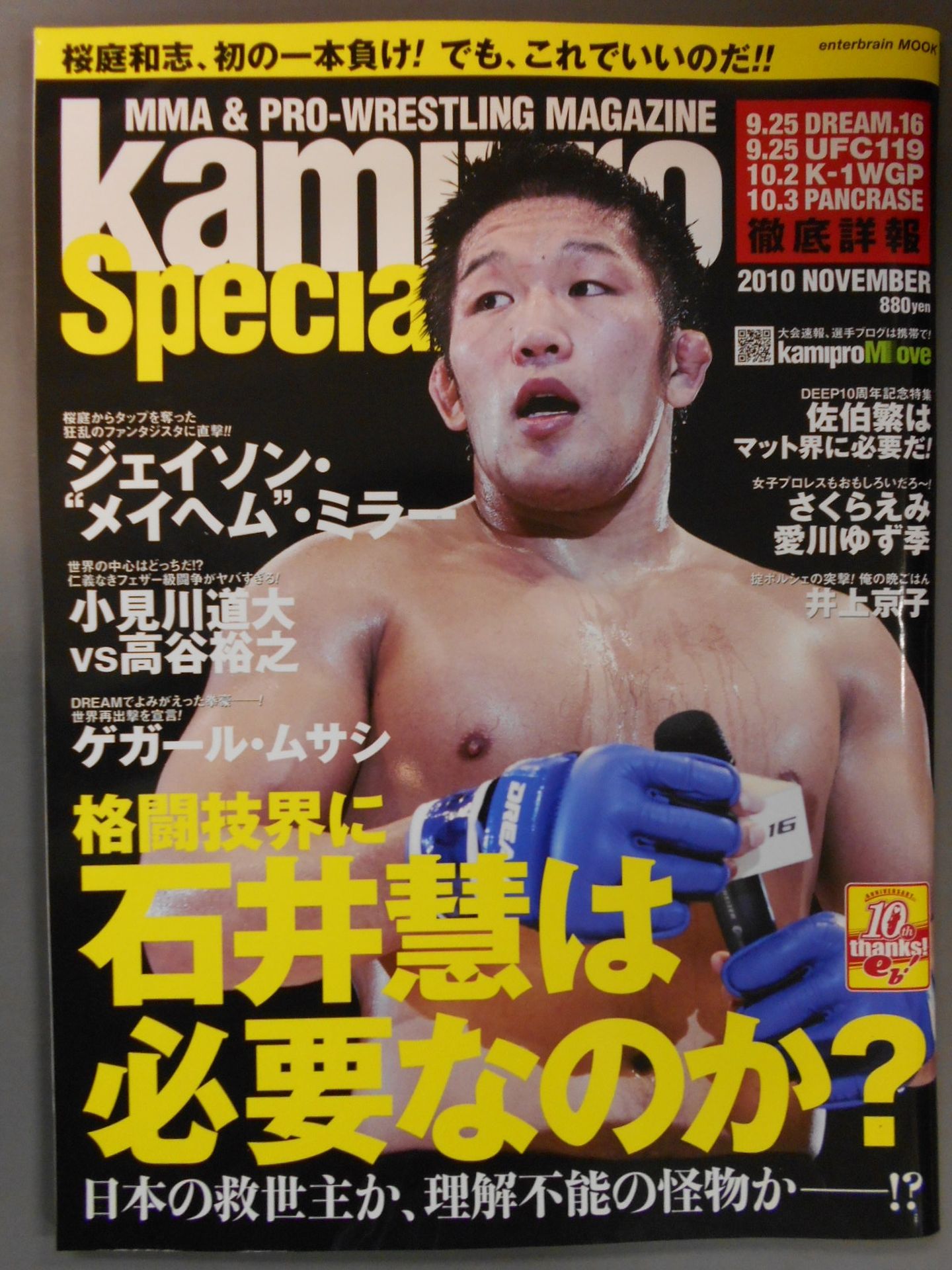 kamipro Special 2010 NOVEMBER