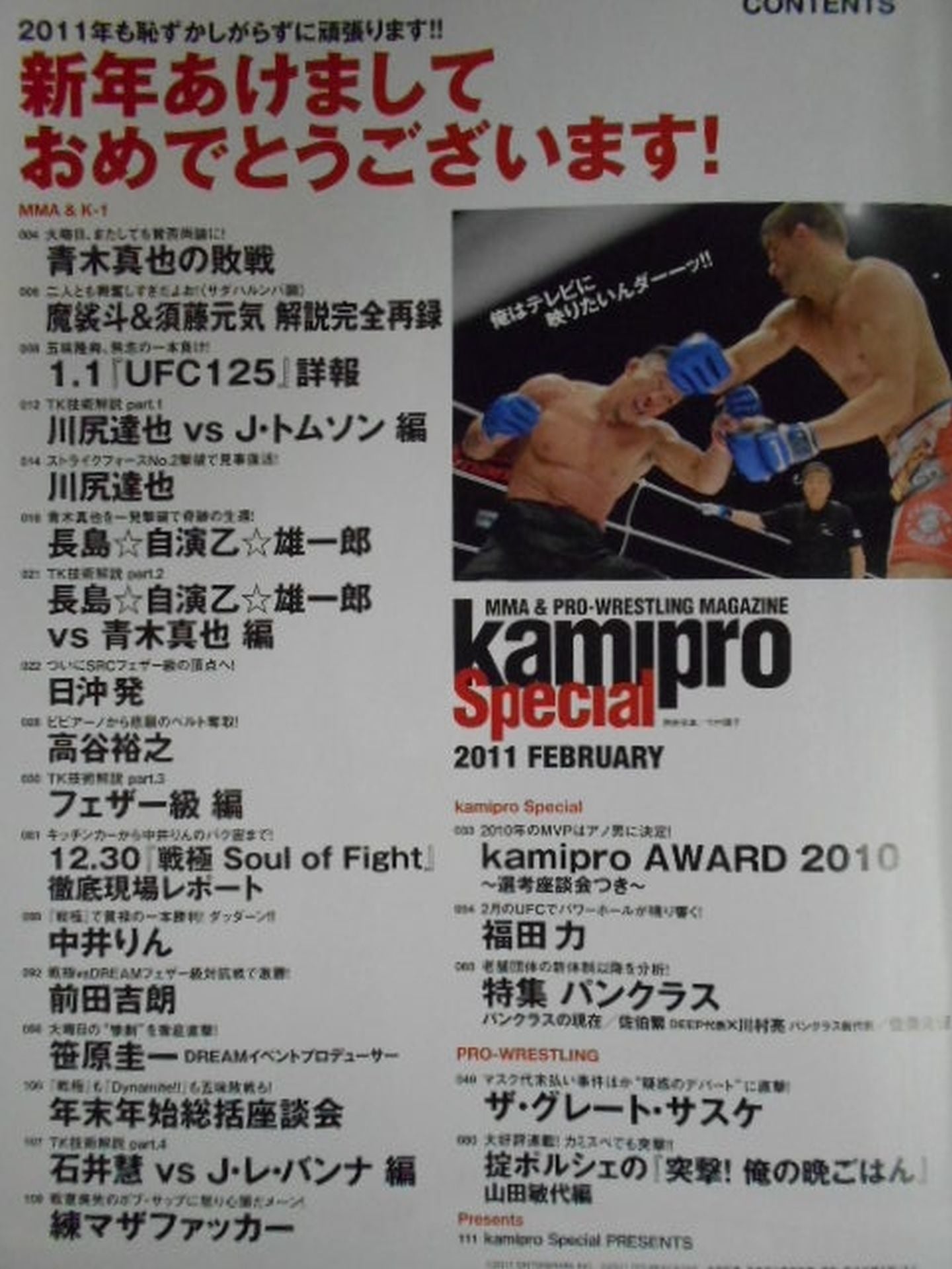 kamipro Special 2011 FEBRUARY