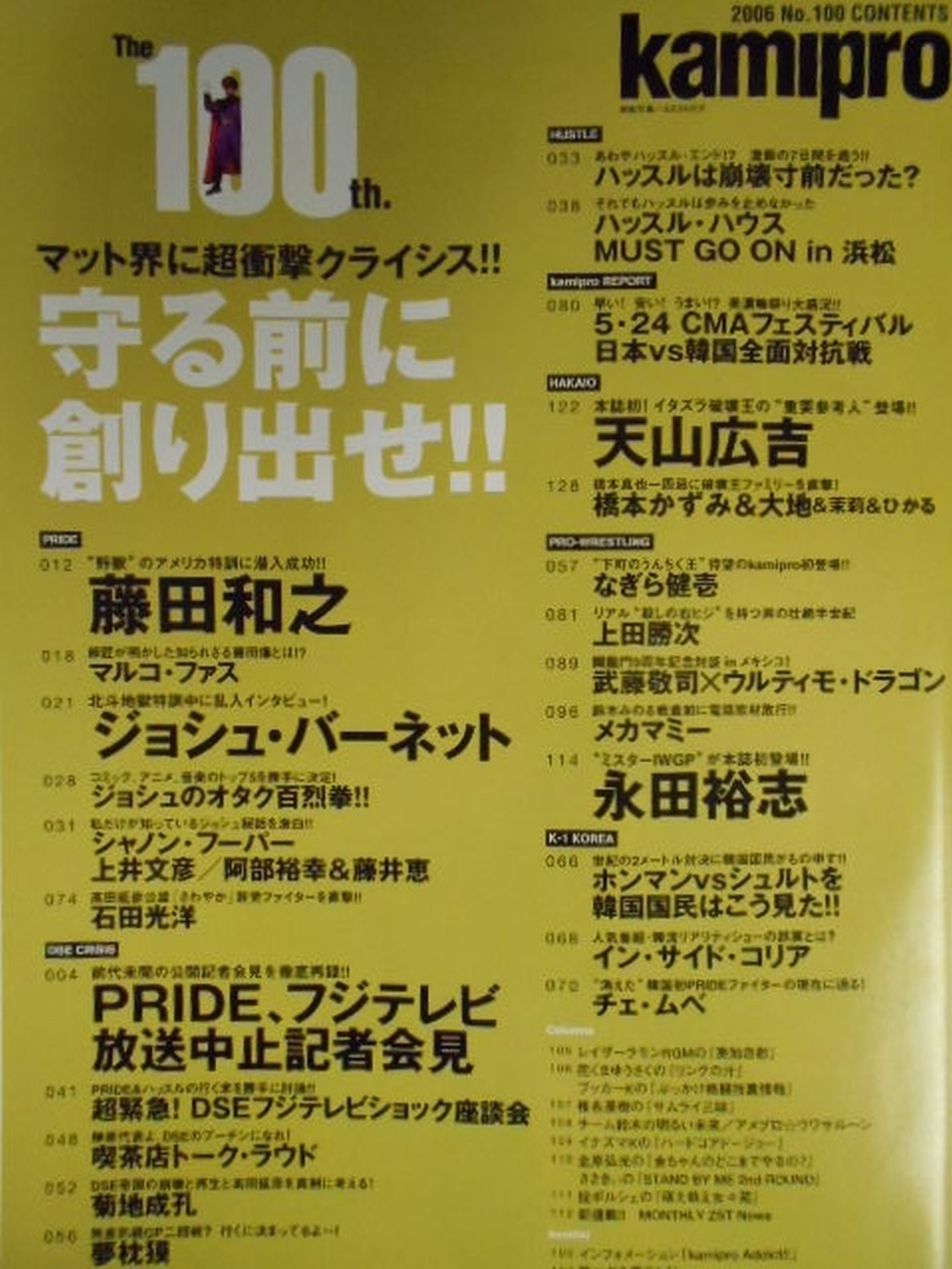 紙のプロレスRADICAL100