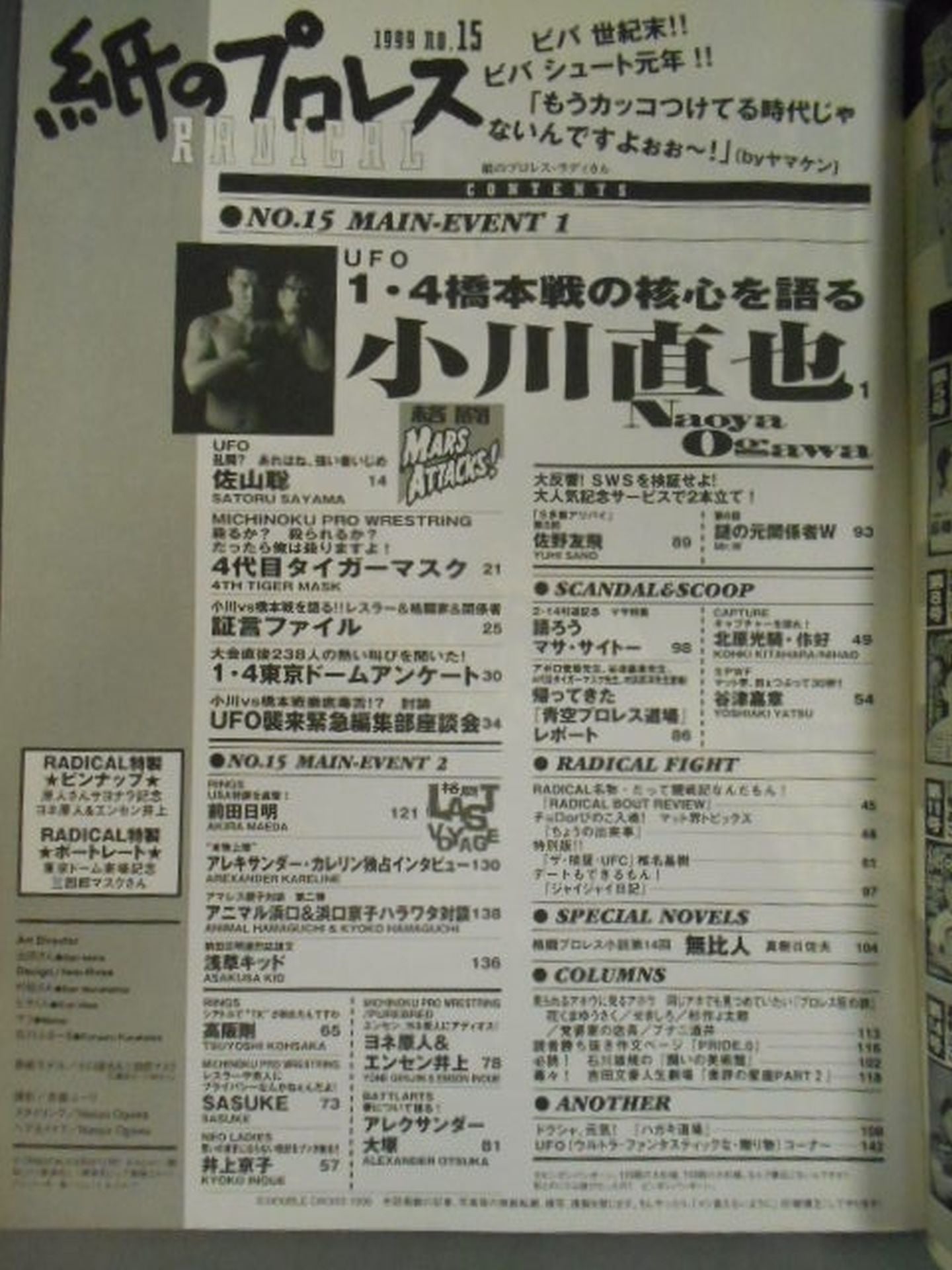 紙のプロレスRADICAL15