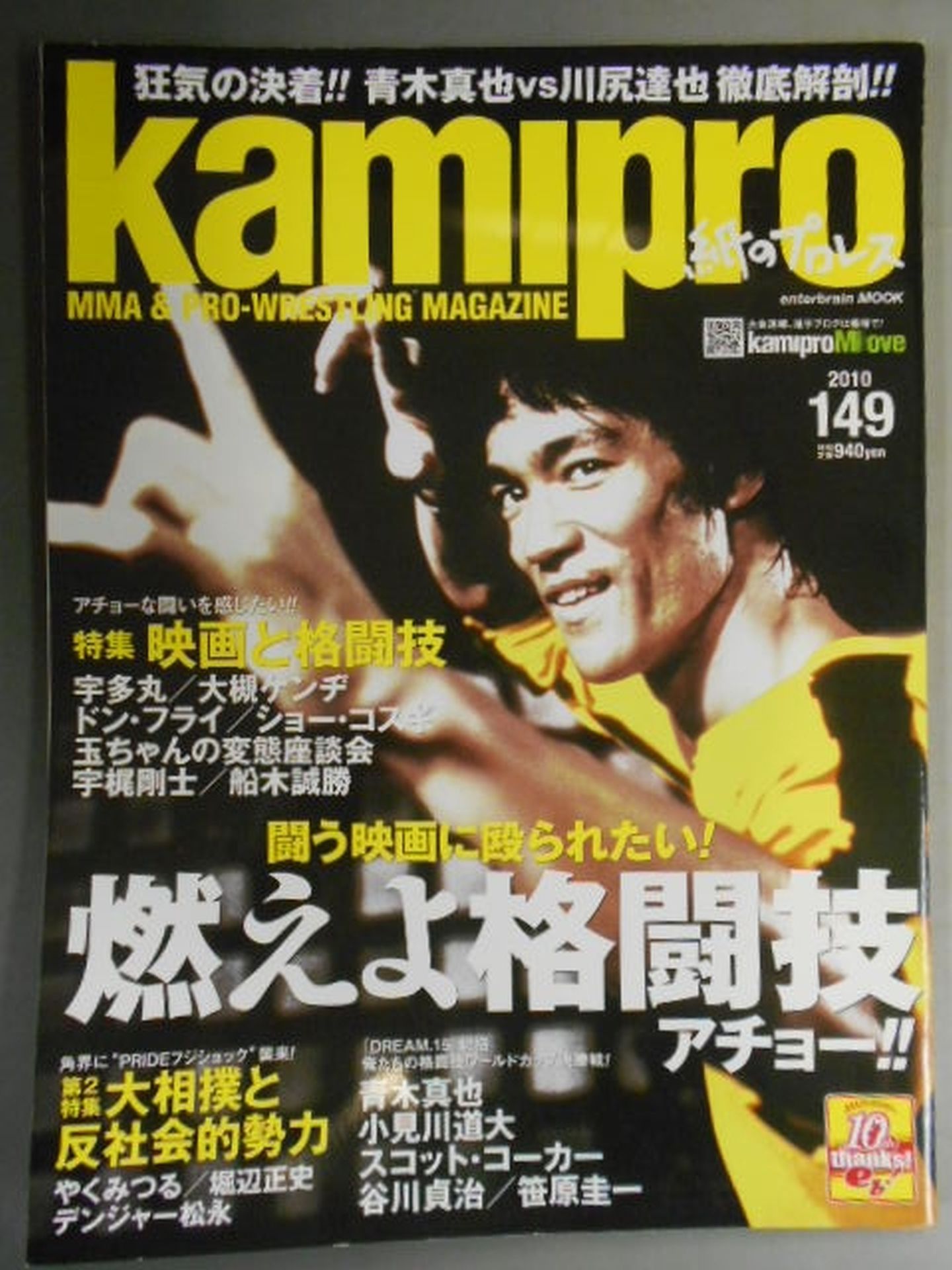 紙のプロレスRADICAL149