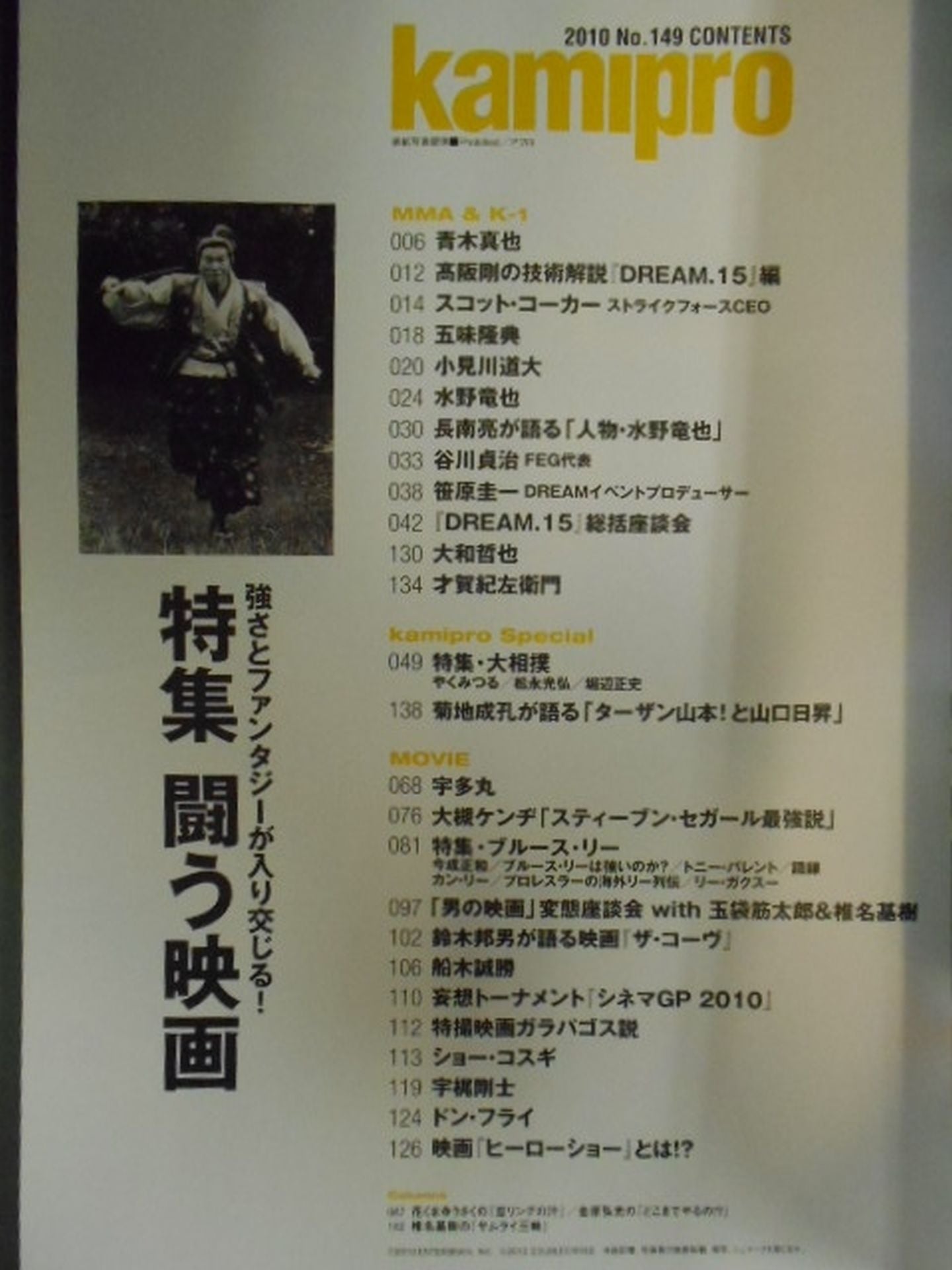 紙のプロレスRADICAL149