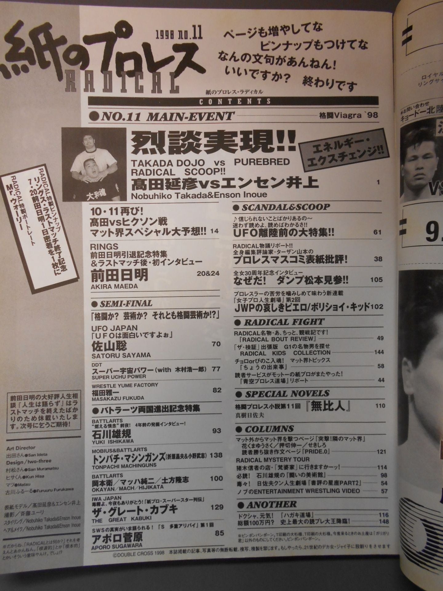 紙のプロレスRADICAL11