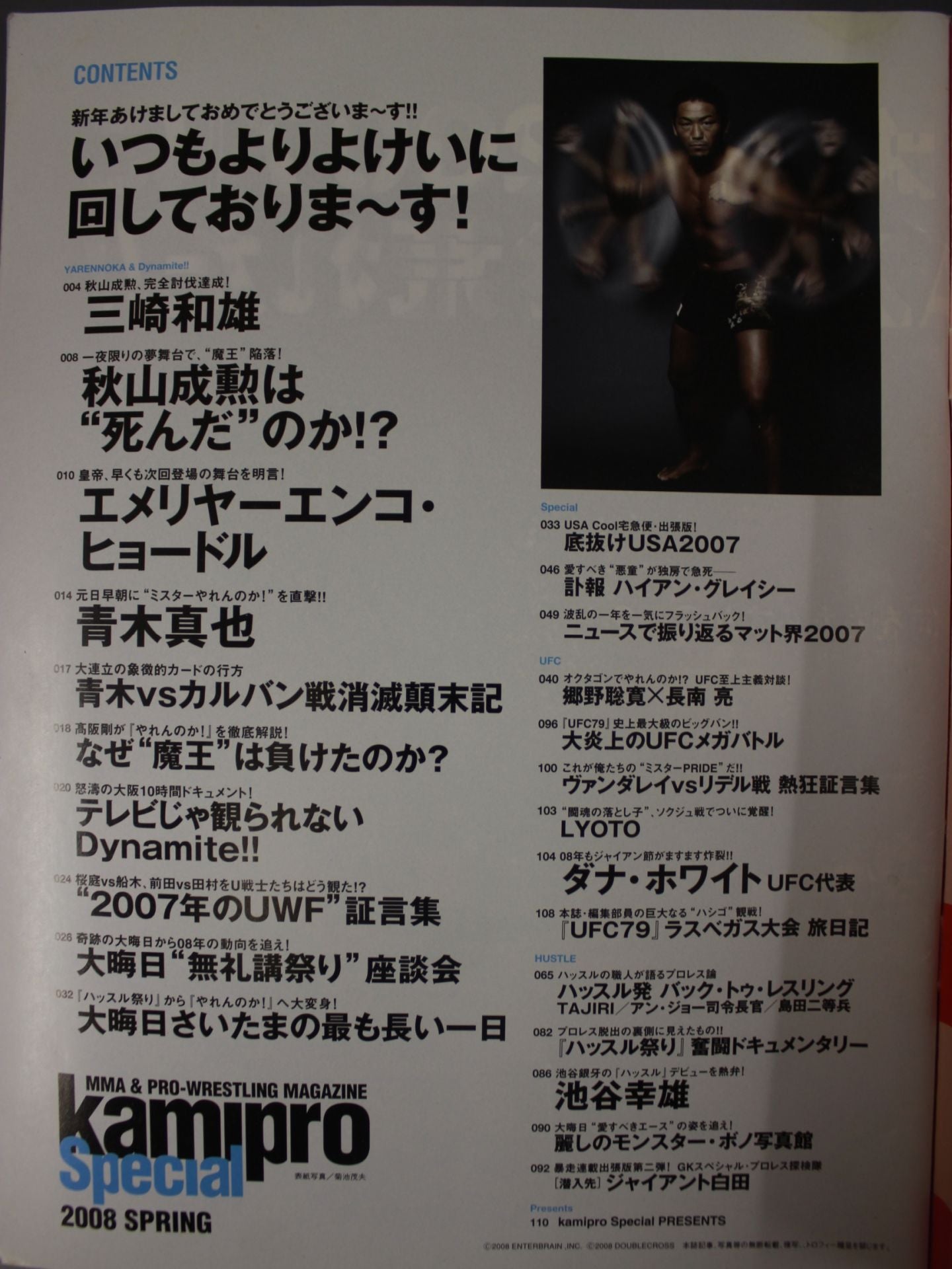 kamipro Special 2008 SPRING