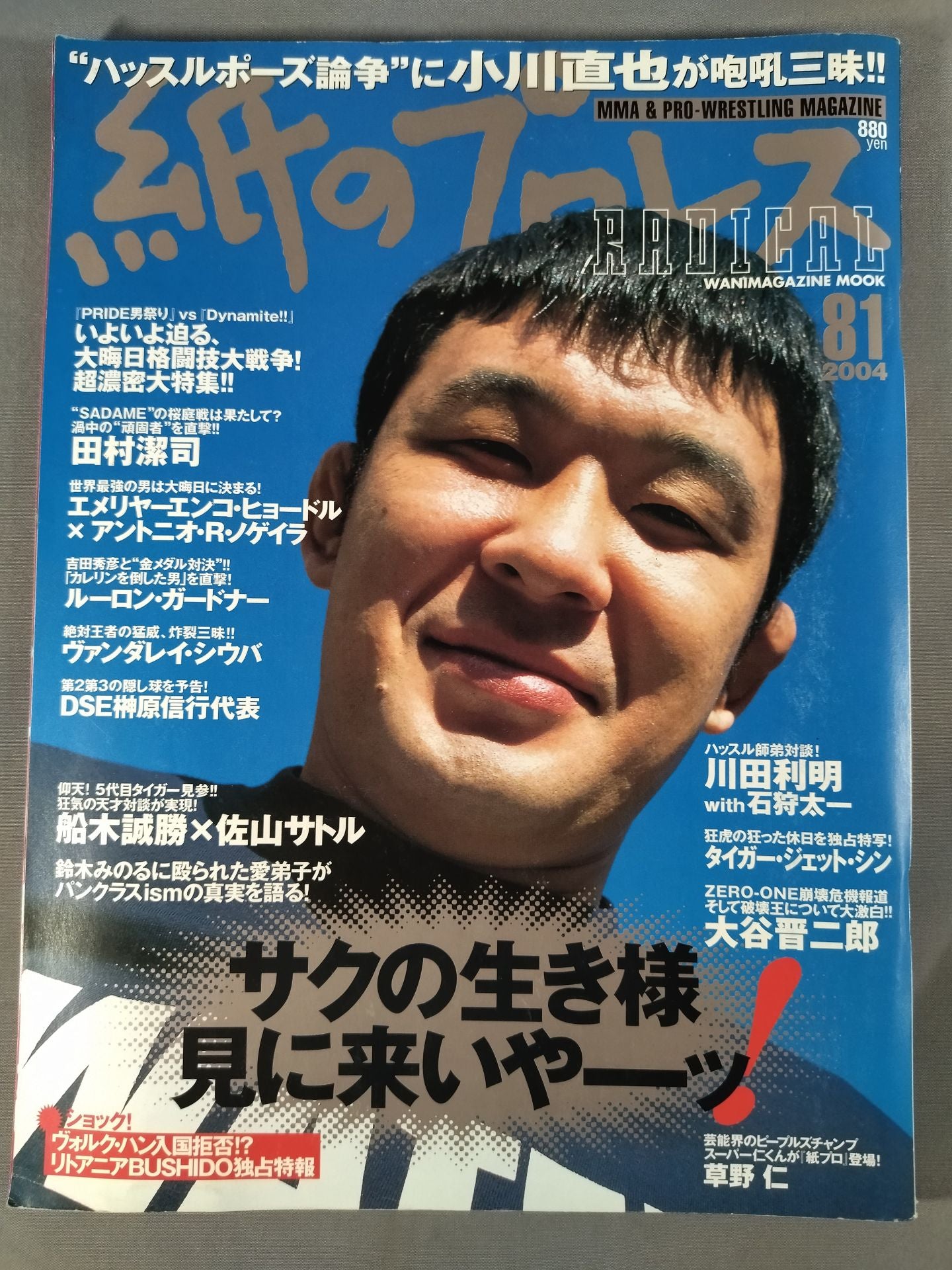紙のプロレスRADICAL81