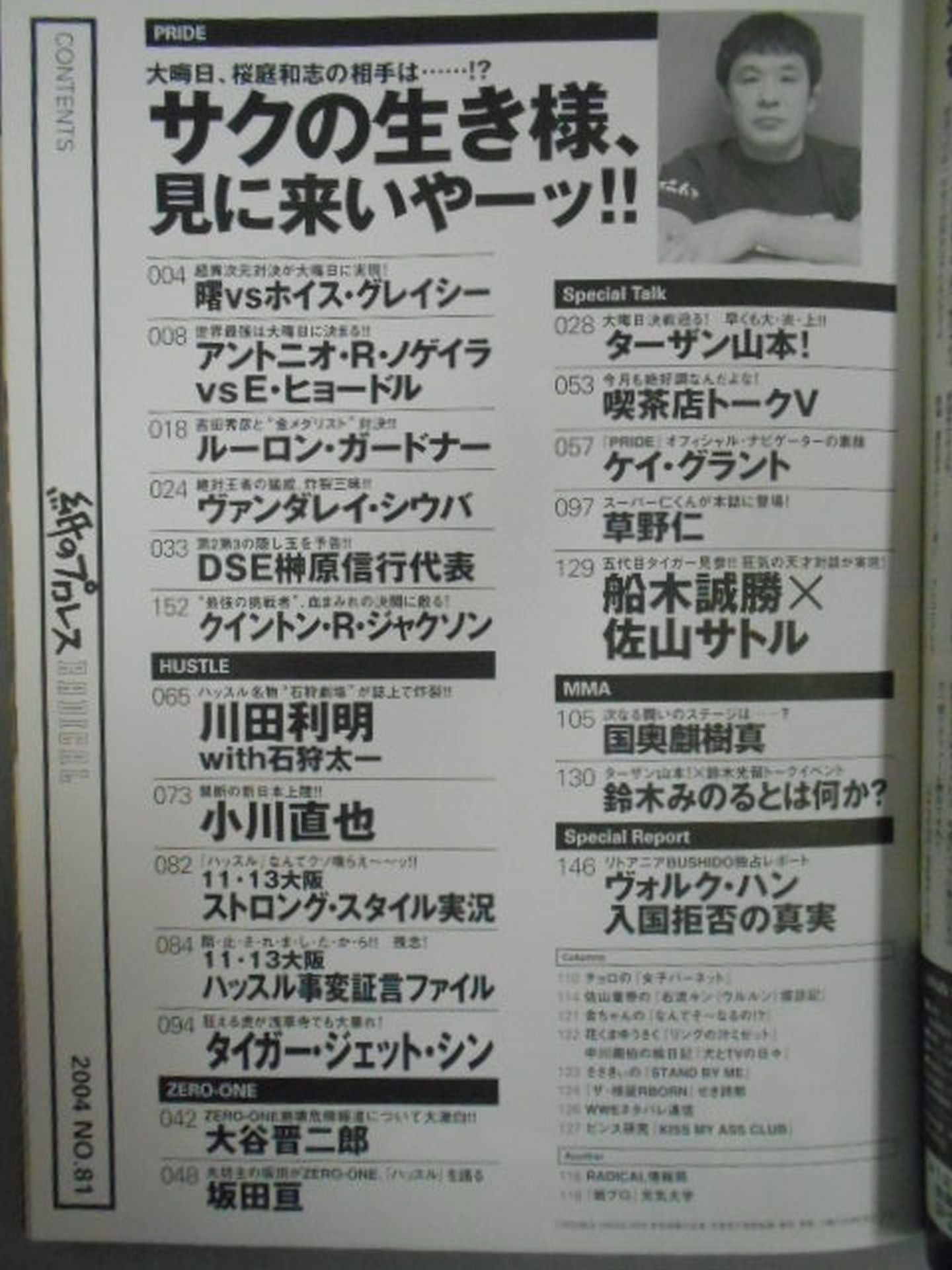 紙のプロレスRADICAL81